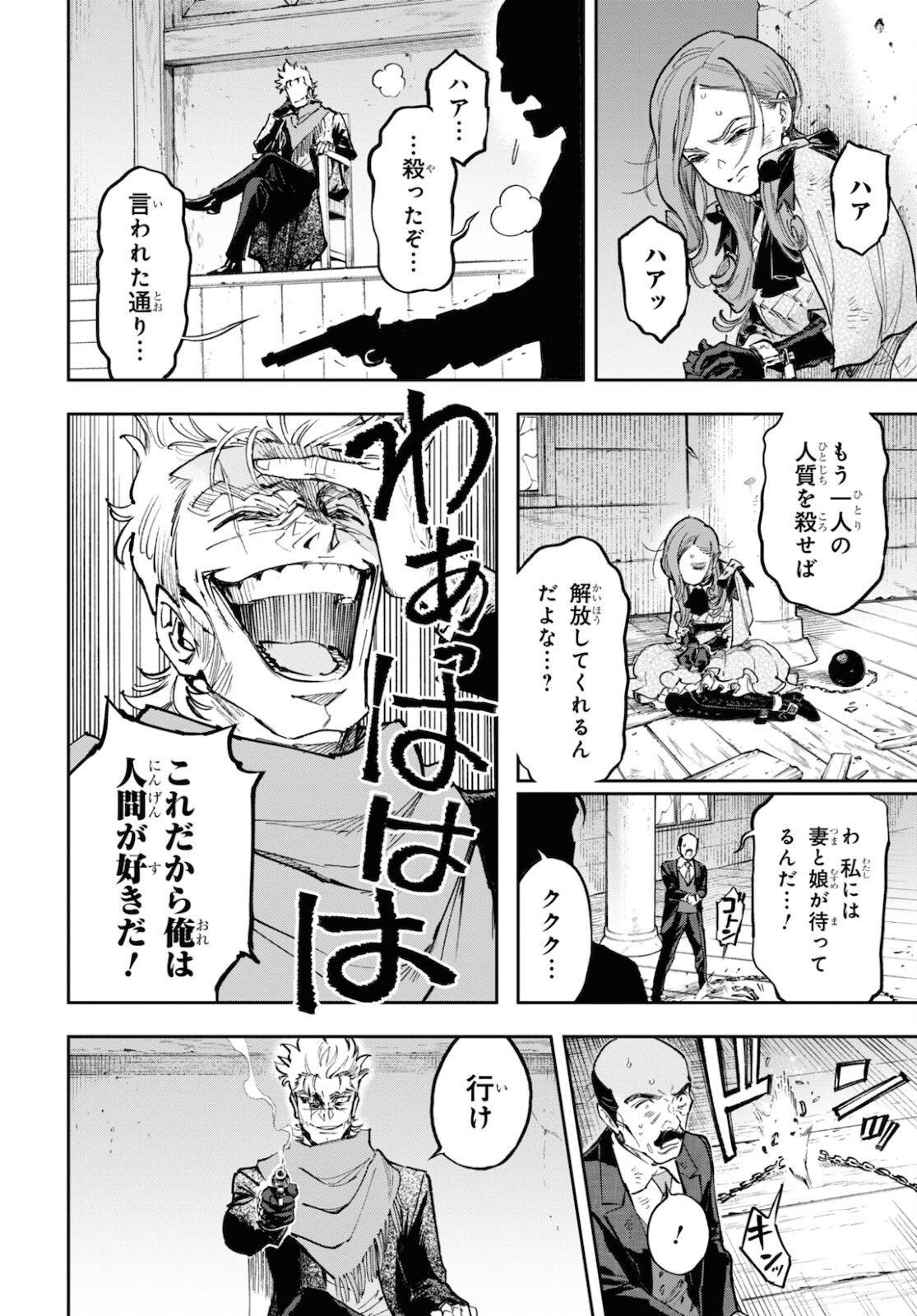 Appare Ranman! Chapter 19.2 2ページ