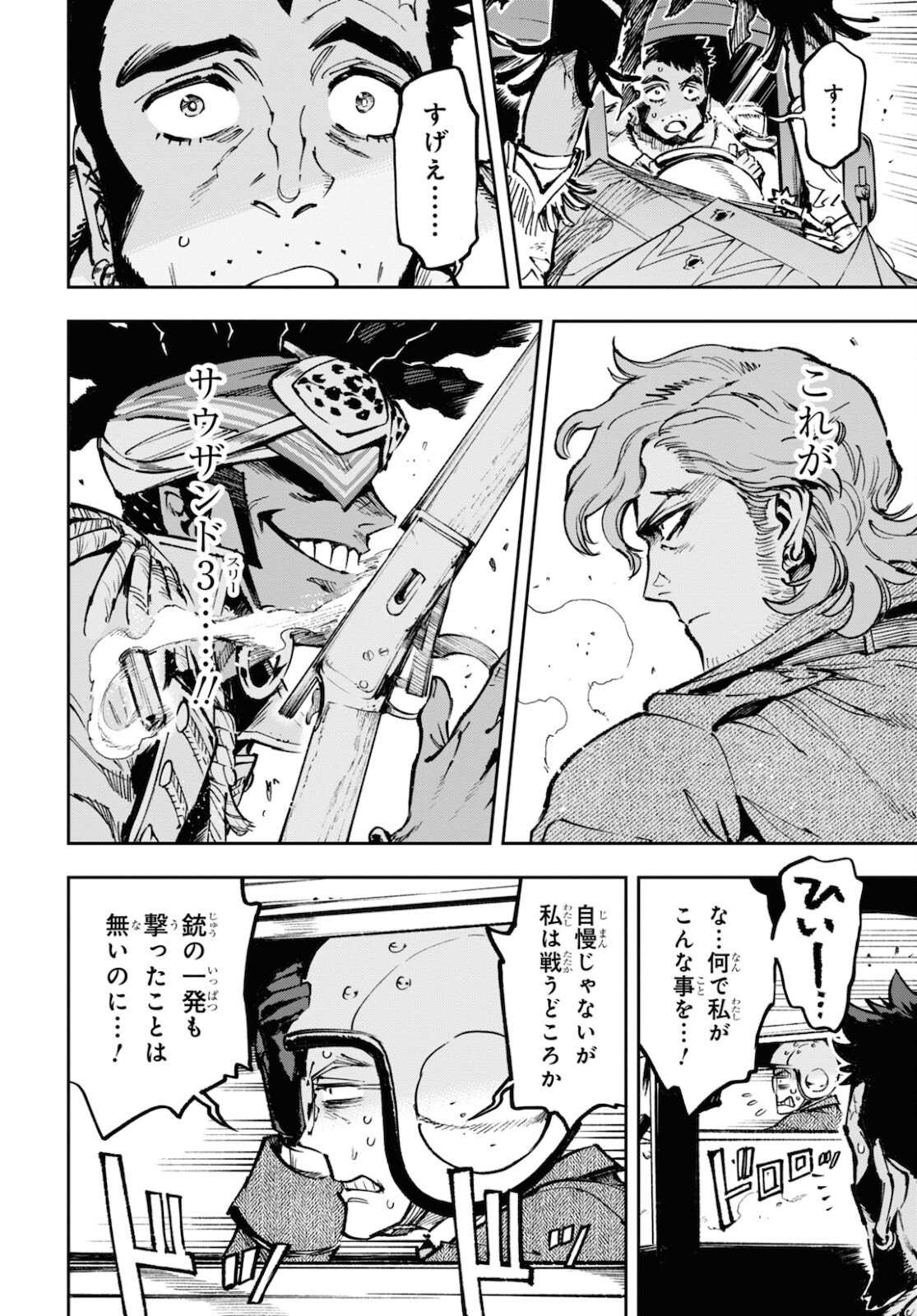 Appare Ranman! Chapter 19.2 14ページ