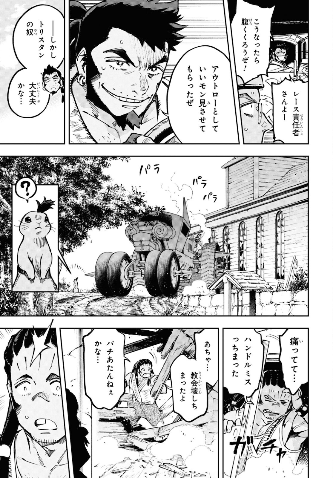 Appare Ranman! Chapter 19.2 15ページ