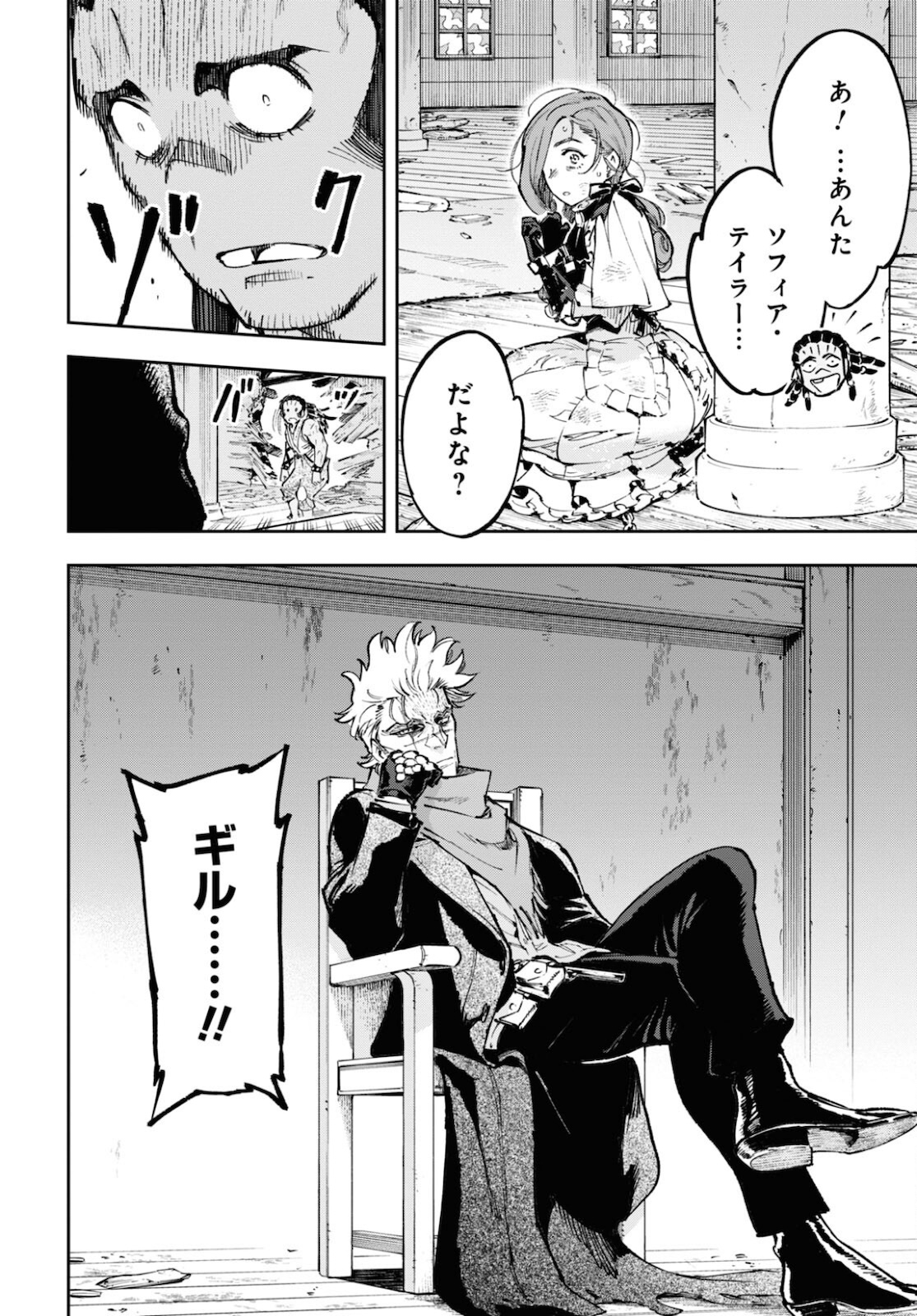 Appare Ranman! Chapter 19.2 16ページ