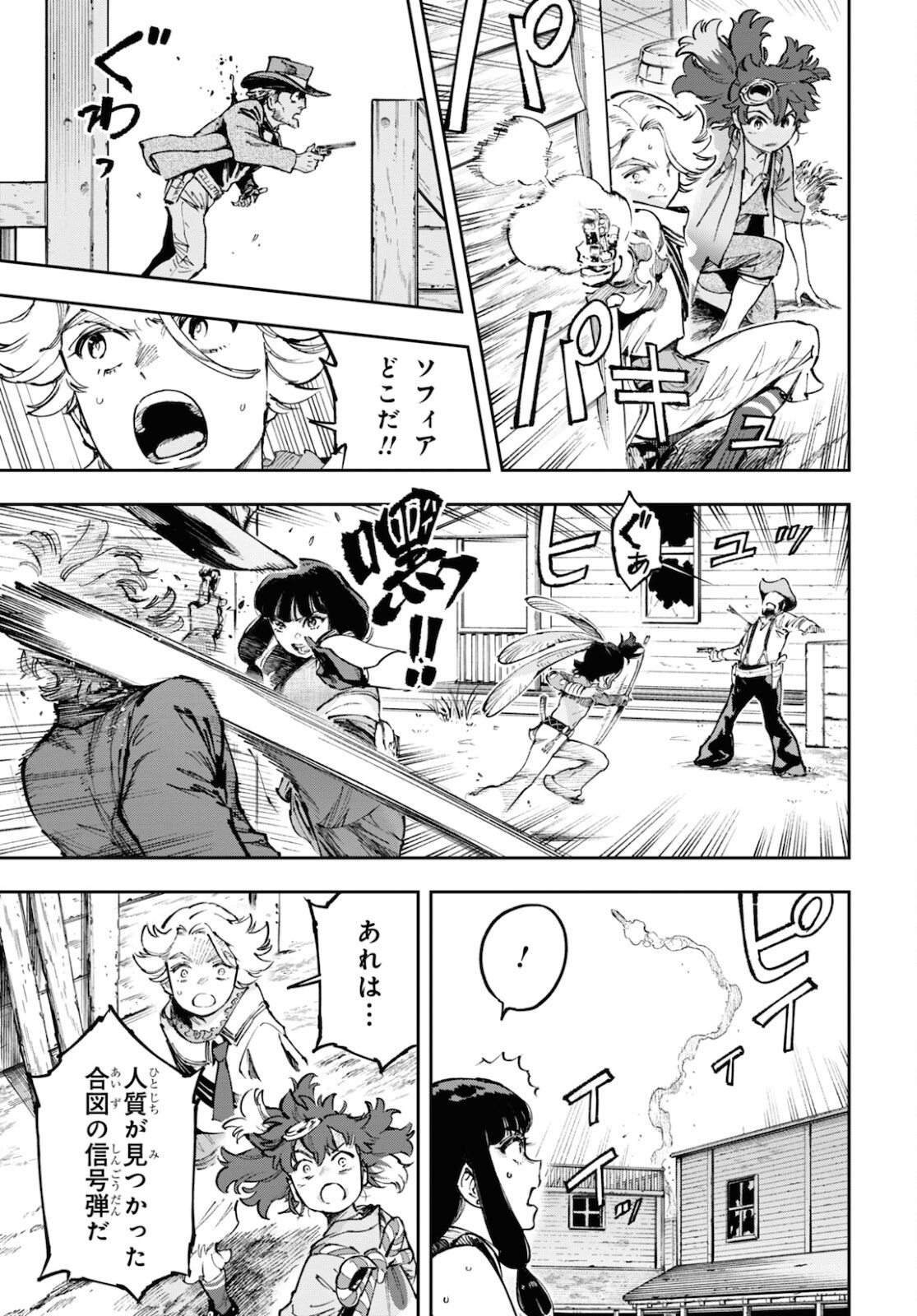 Appare Ranman! Chapter 19.2 17ページ