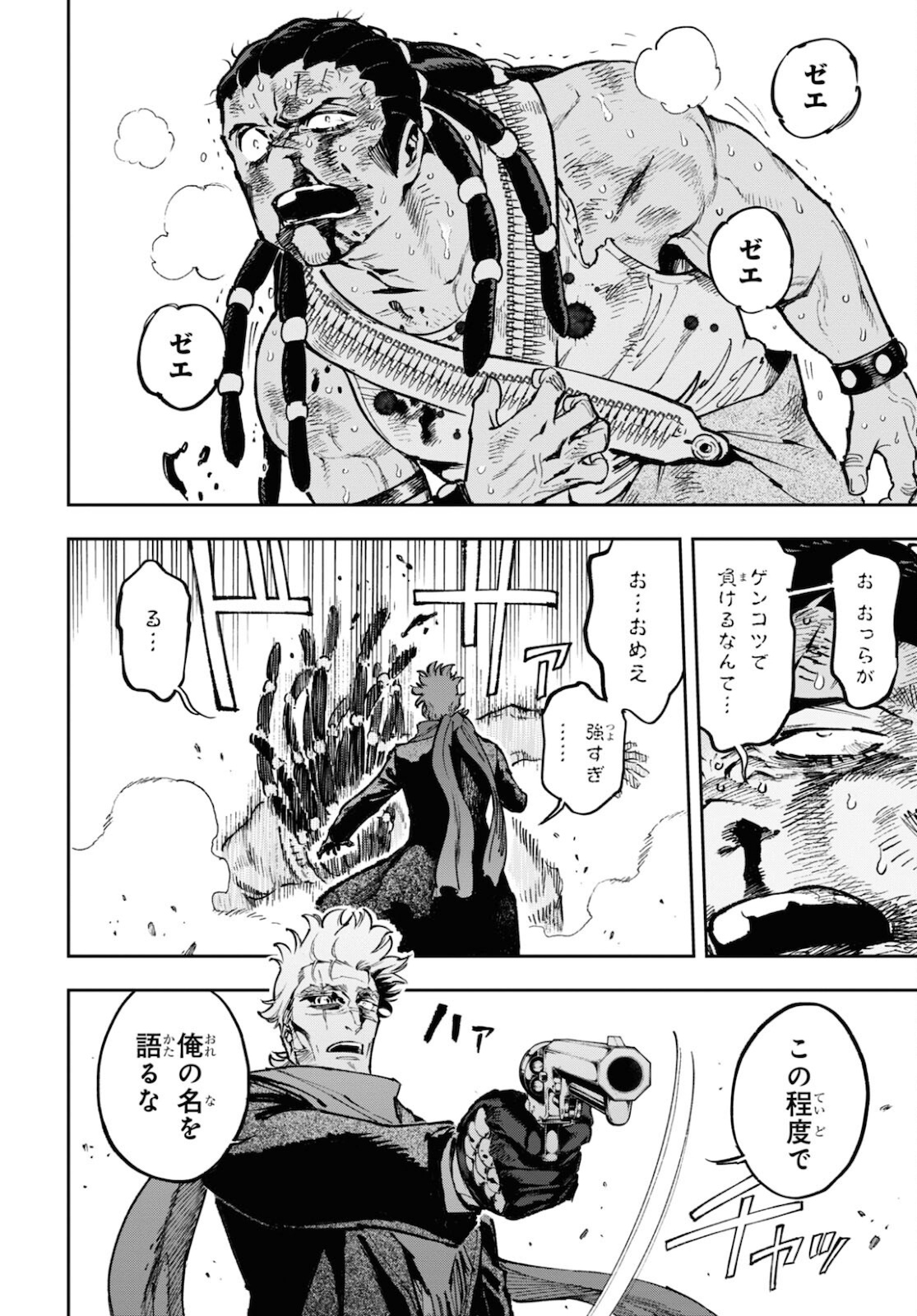 Appare Ranman! Chapter 19.2 18ページ