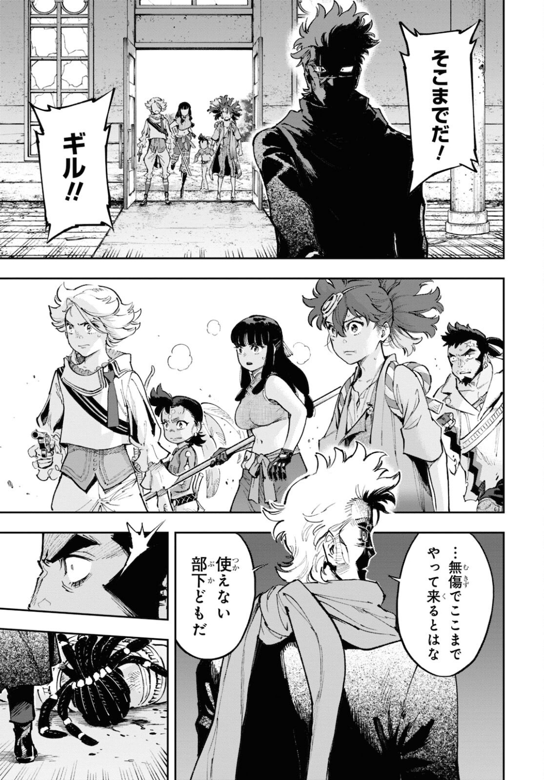 Appare Ranman! Chapter 19.2 19ページ