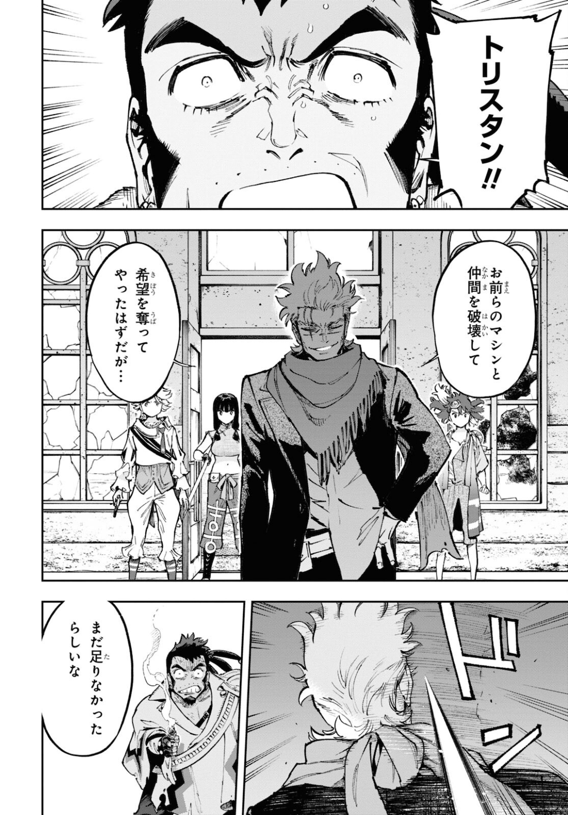 Appare Ranman! Chapter 19.2 20ページ