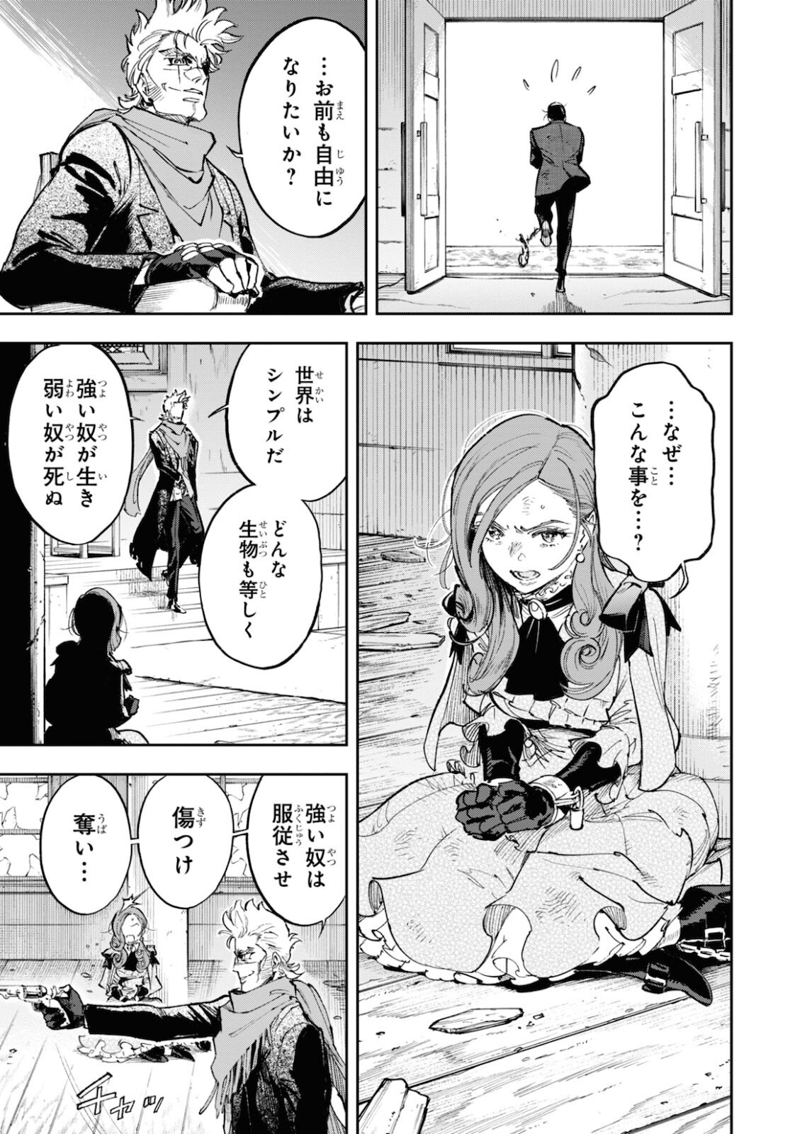 Appare Ranman! Chapter 19.2 3ページ