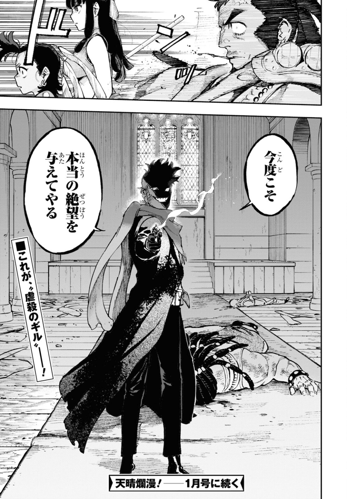 Appare Ranman! Chapter 19.2 21ページ