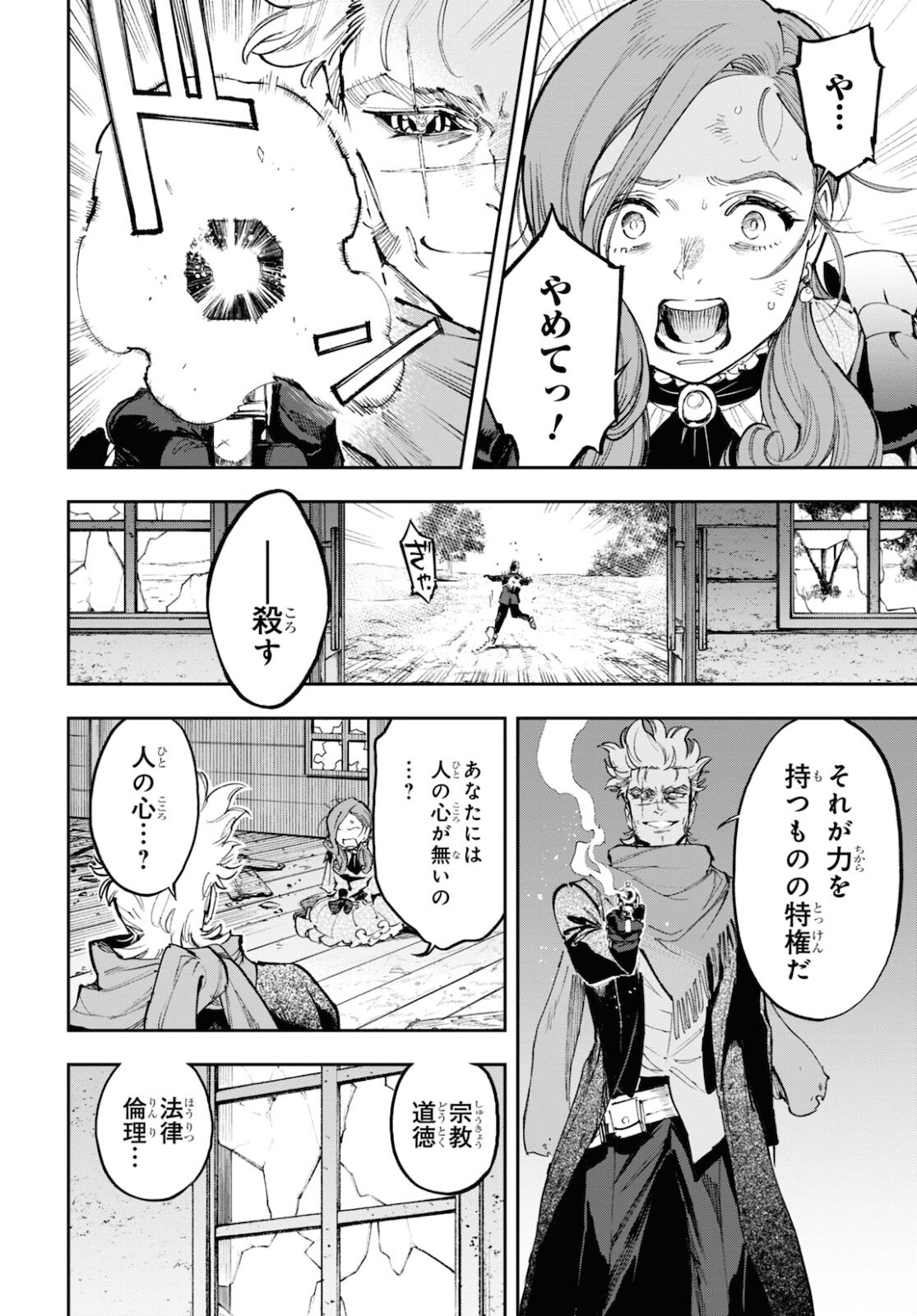 Appare Ranman! Chapter 19.2 4ページ