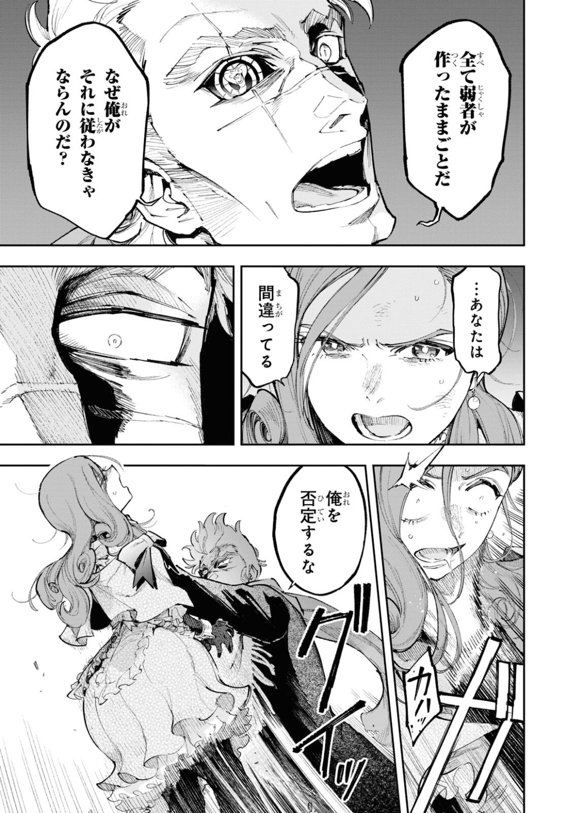 Appare Ranman! Chapter 19.2 5ページ