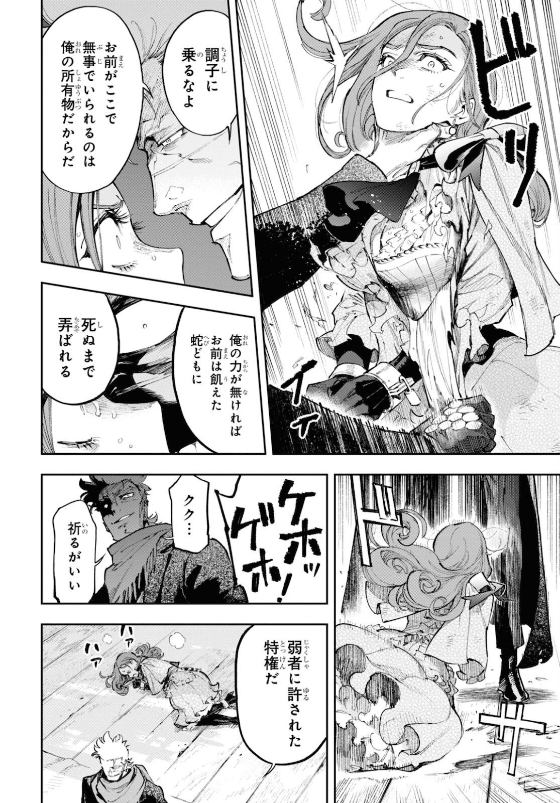 Appare Ranman! Chapter 19.2 6ページ
