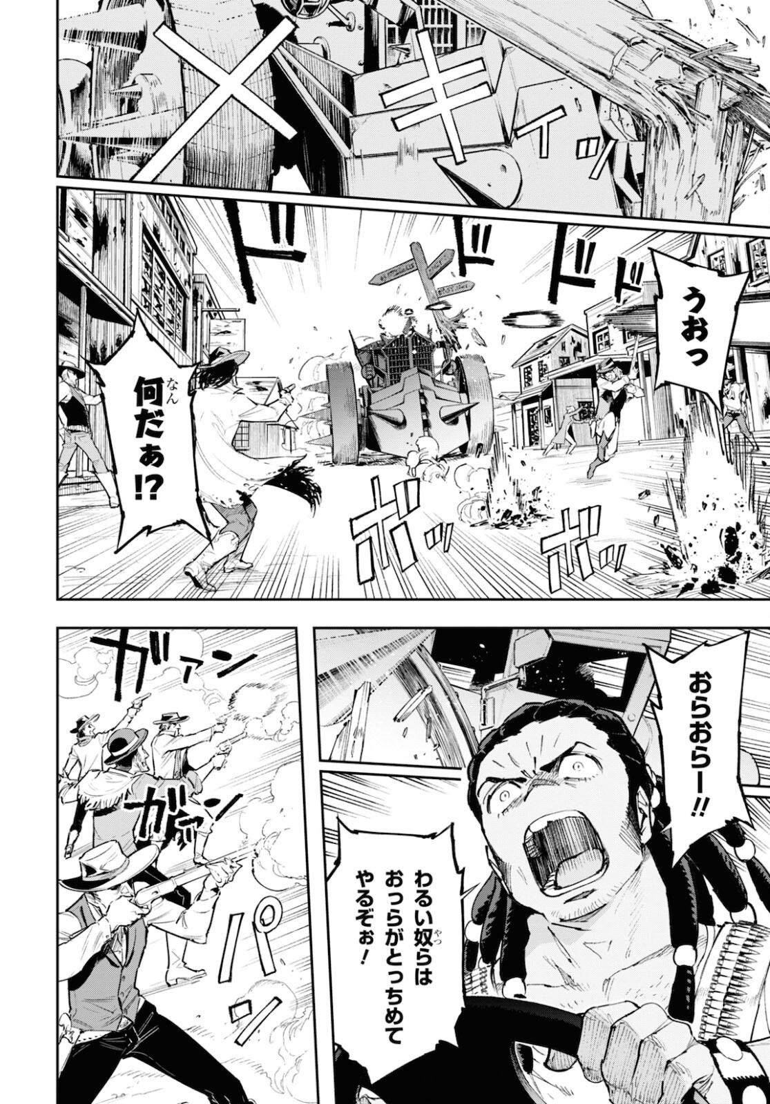 Appare Ranman! Chapter 19.2 8ページ