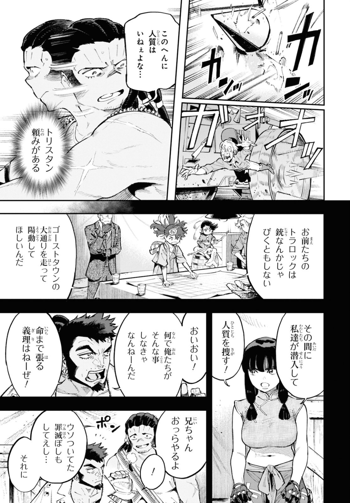 Appare Ranman! Chapter 19.2 9ページ
