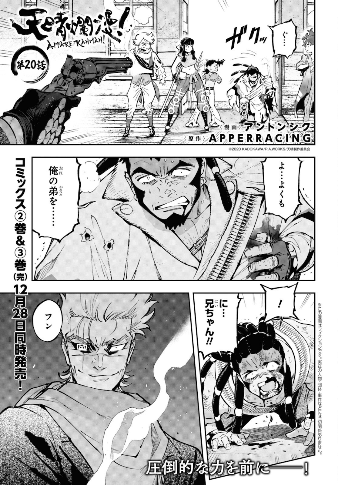 Appare Ranman! Chapter 20 1ページ