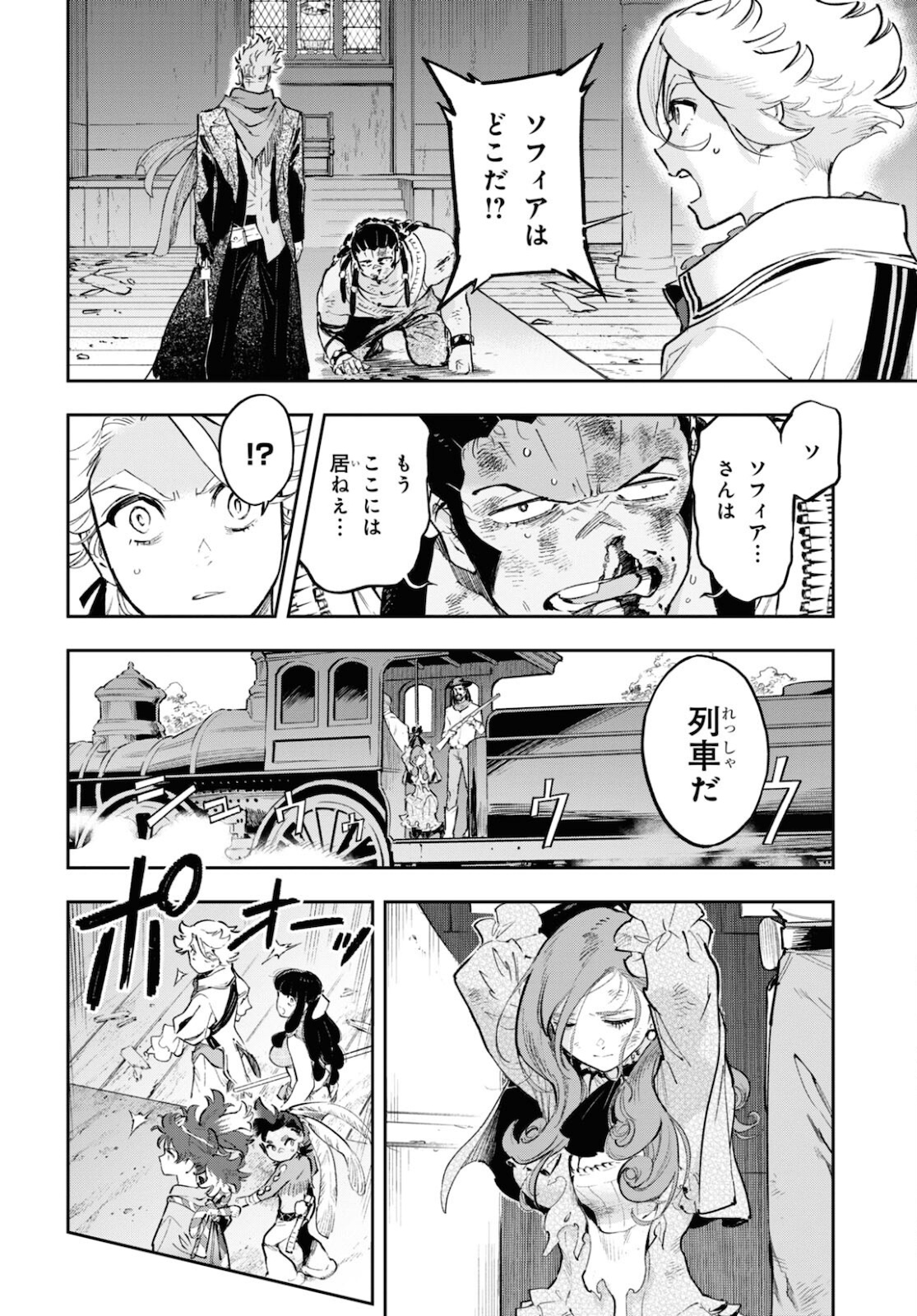Appare Ranman! Chapter 20 2ページ