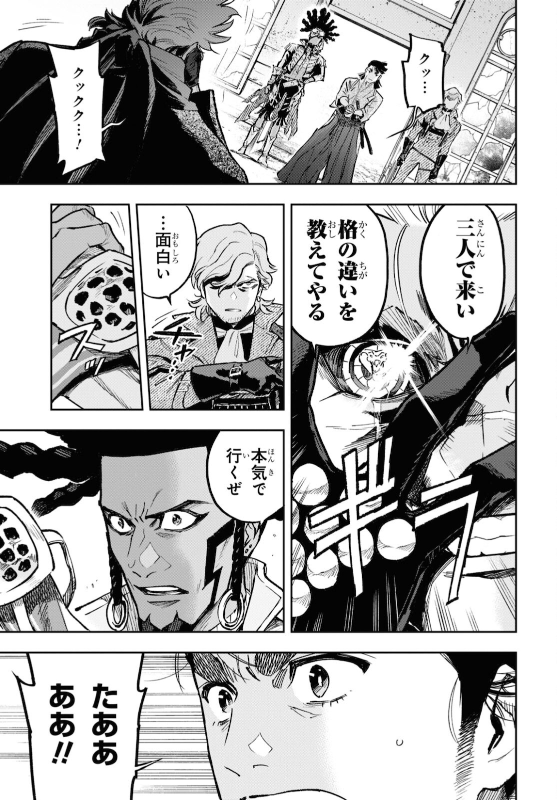 Appare Ranman! Chapter 20 11ページ