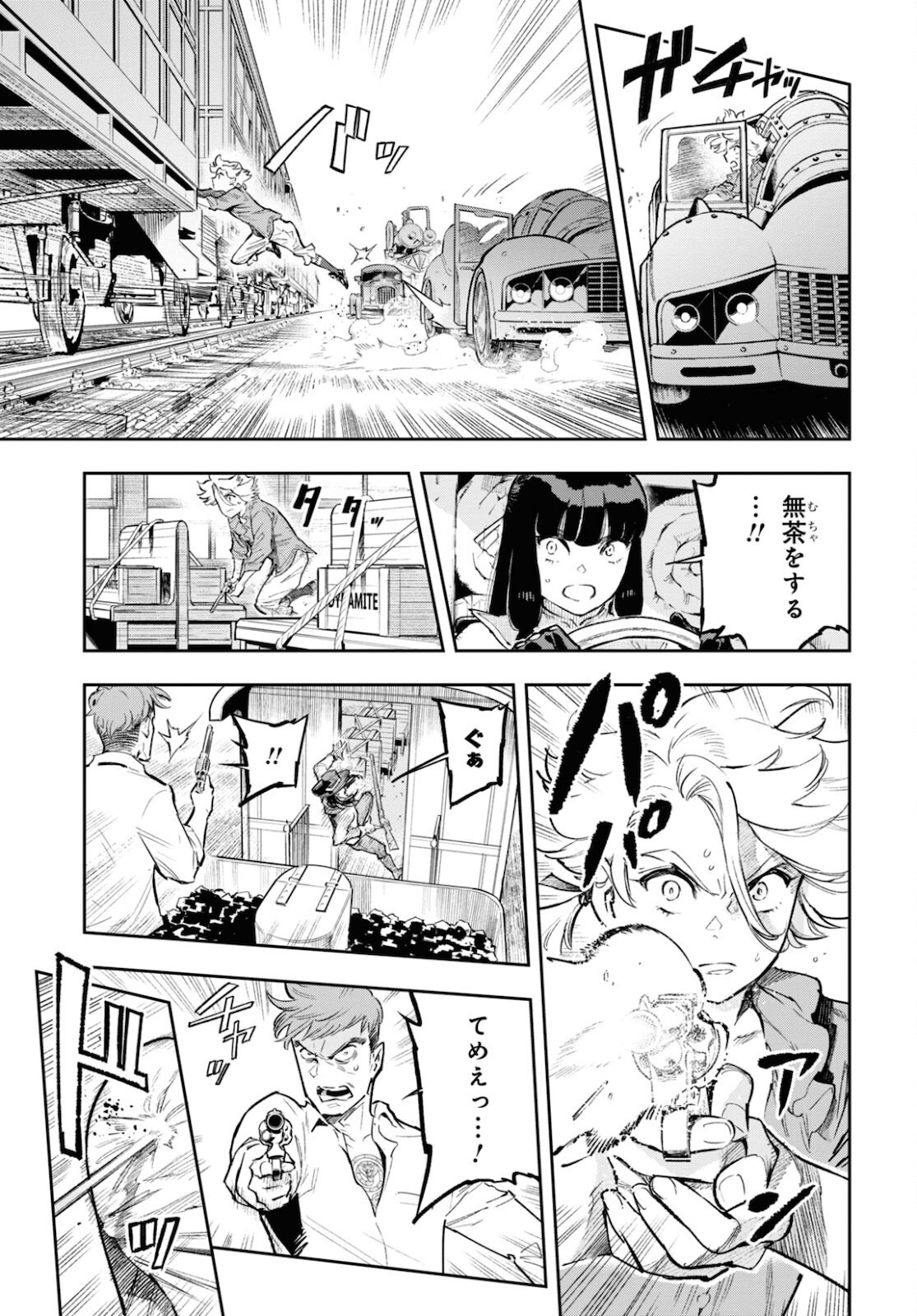 Appare Ranman! Chapter 20 13ページ