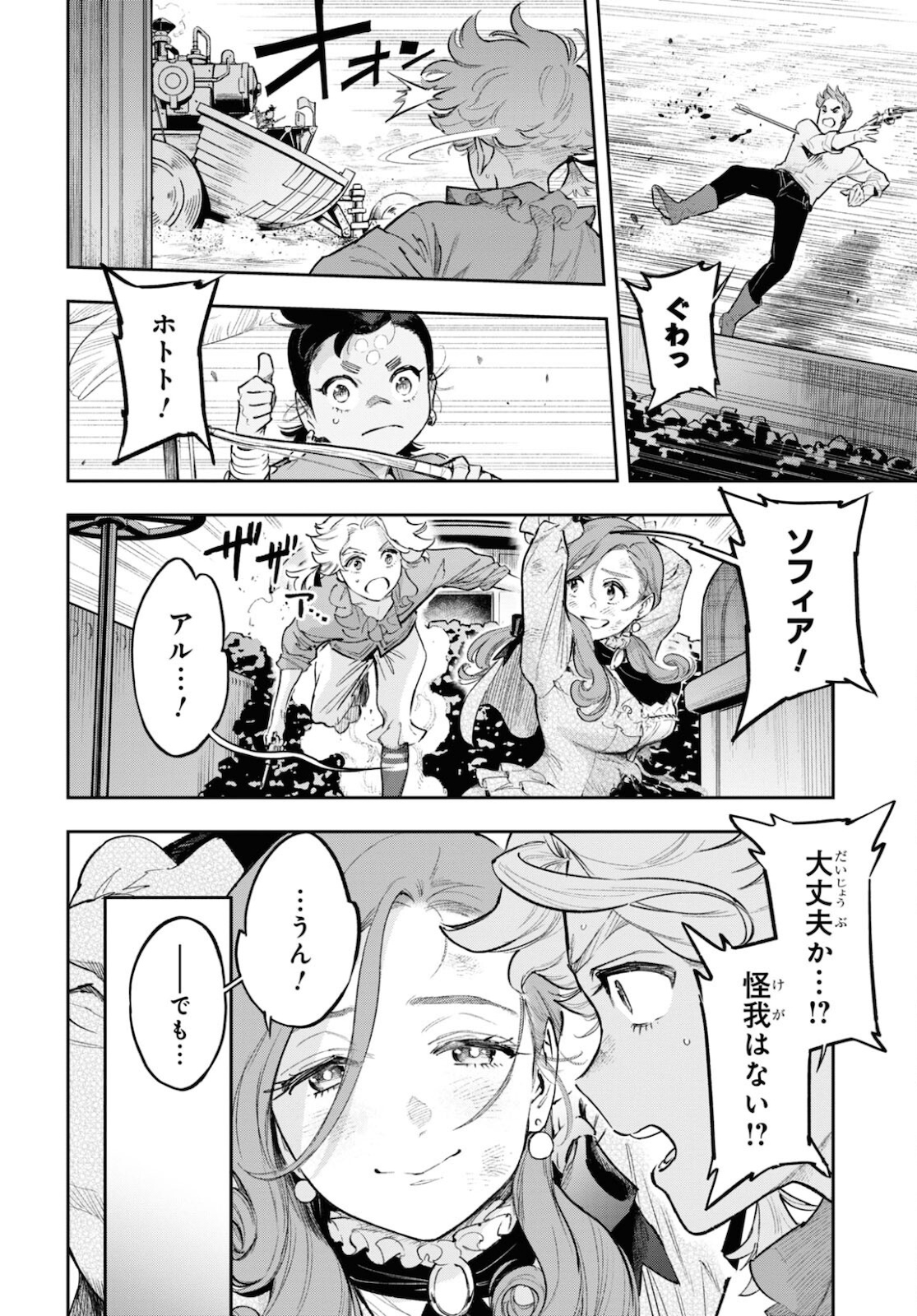 Appare Ranman! Chapter 20 14ページ