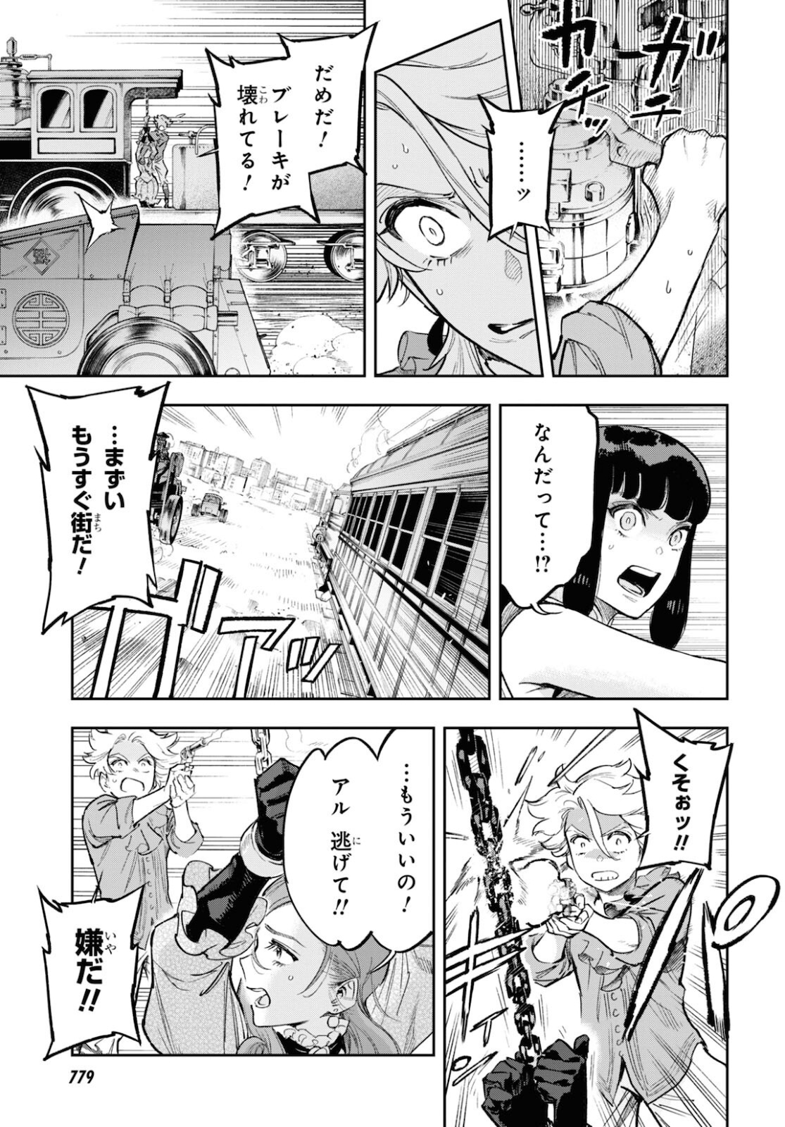 Appare Ranman! Chapter 20 15ページ
