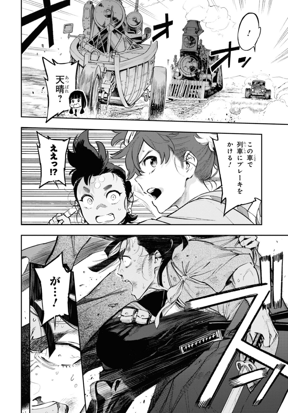 Appare Ranman! Chapter 20 16ページ