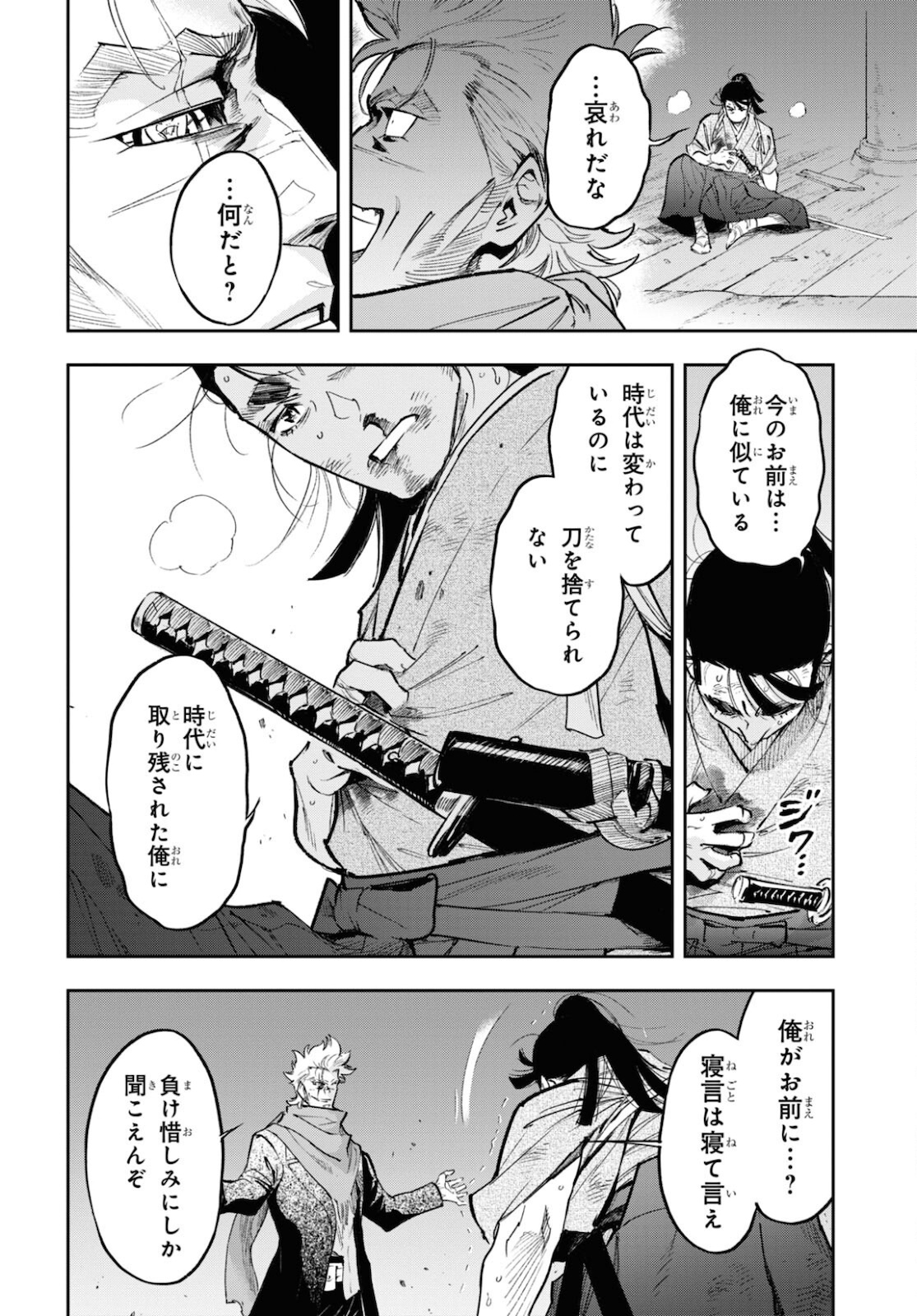 Appare Ranman! Chapter 20 18ページ