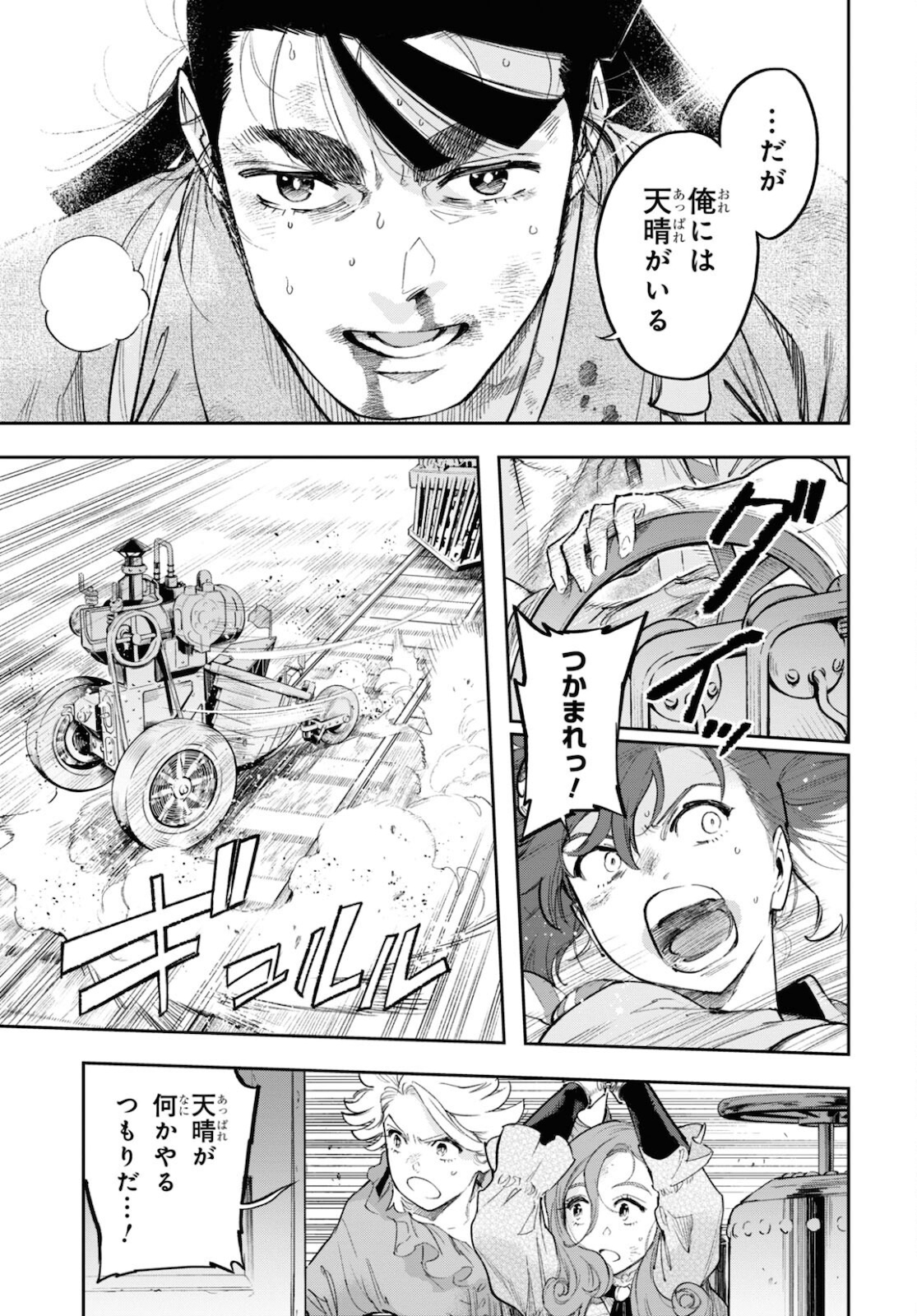 Appare Ranman! Chapter 20 19ページ