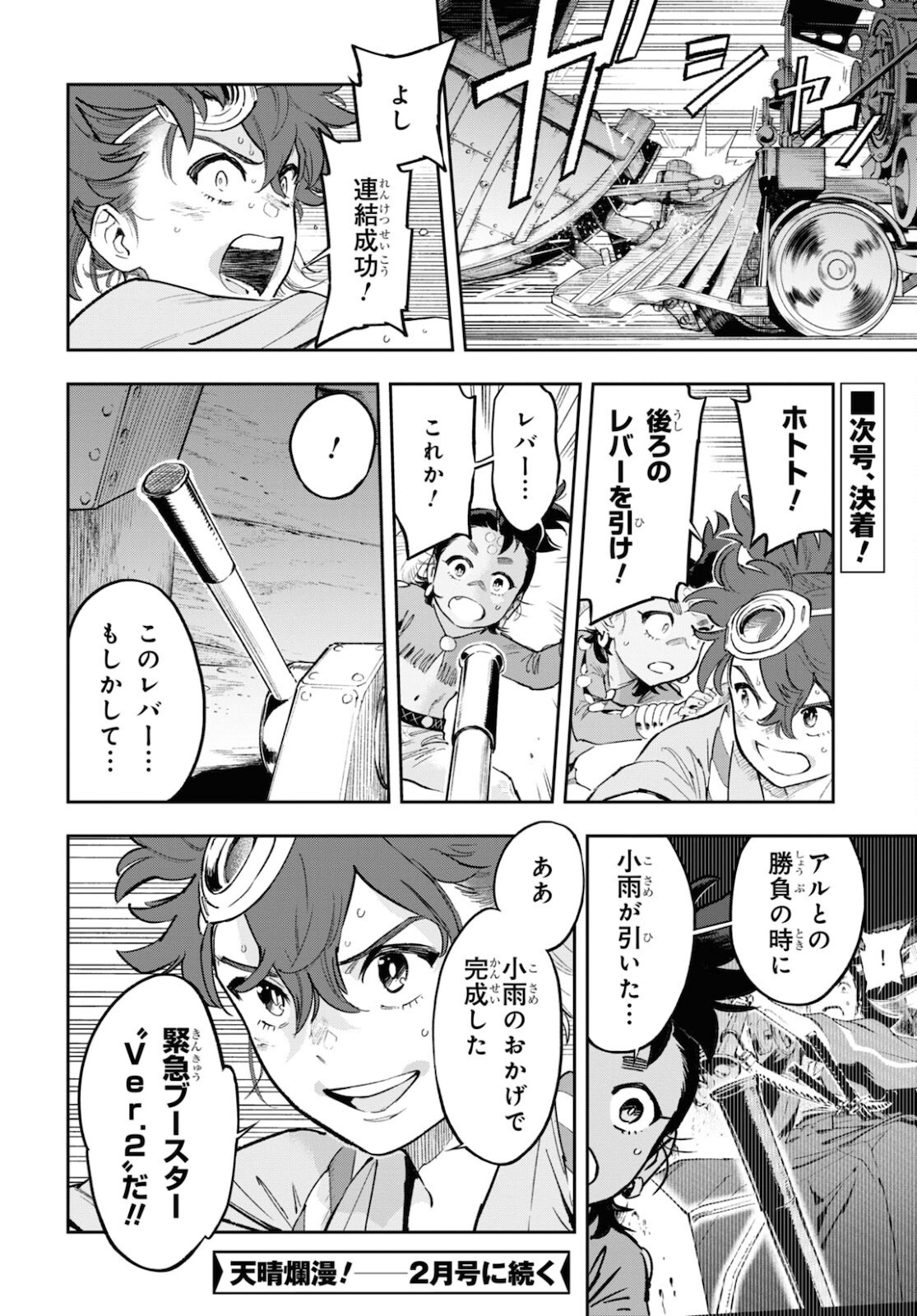 Appare Ranman! Chapter 20 20ページ