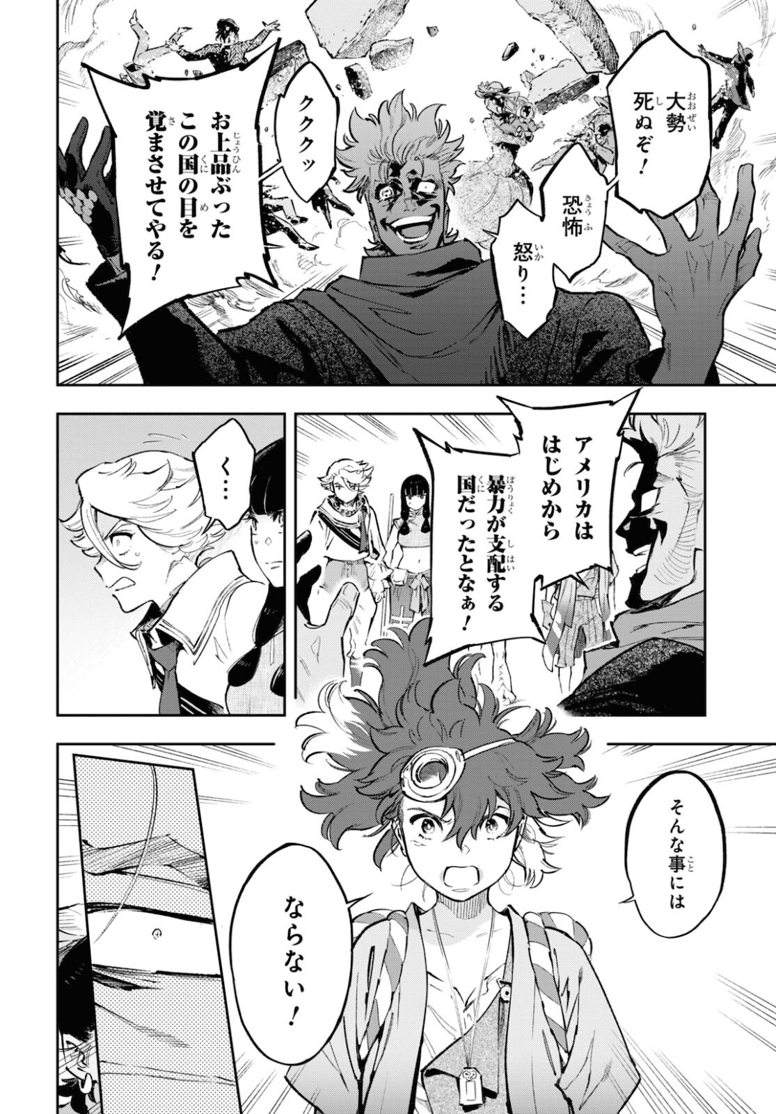 Appare Ranman! Chapter 20 4ページ