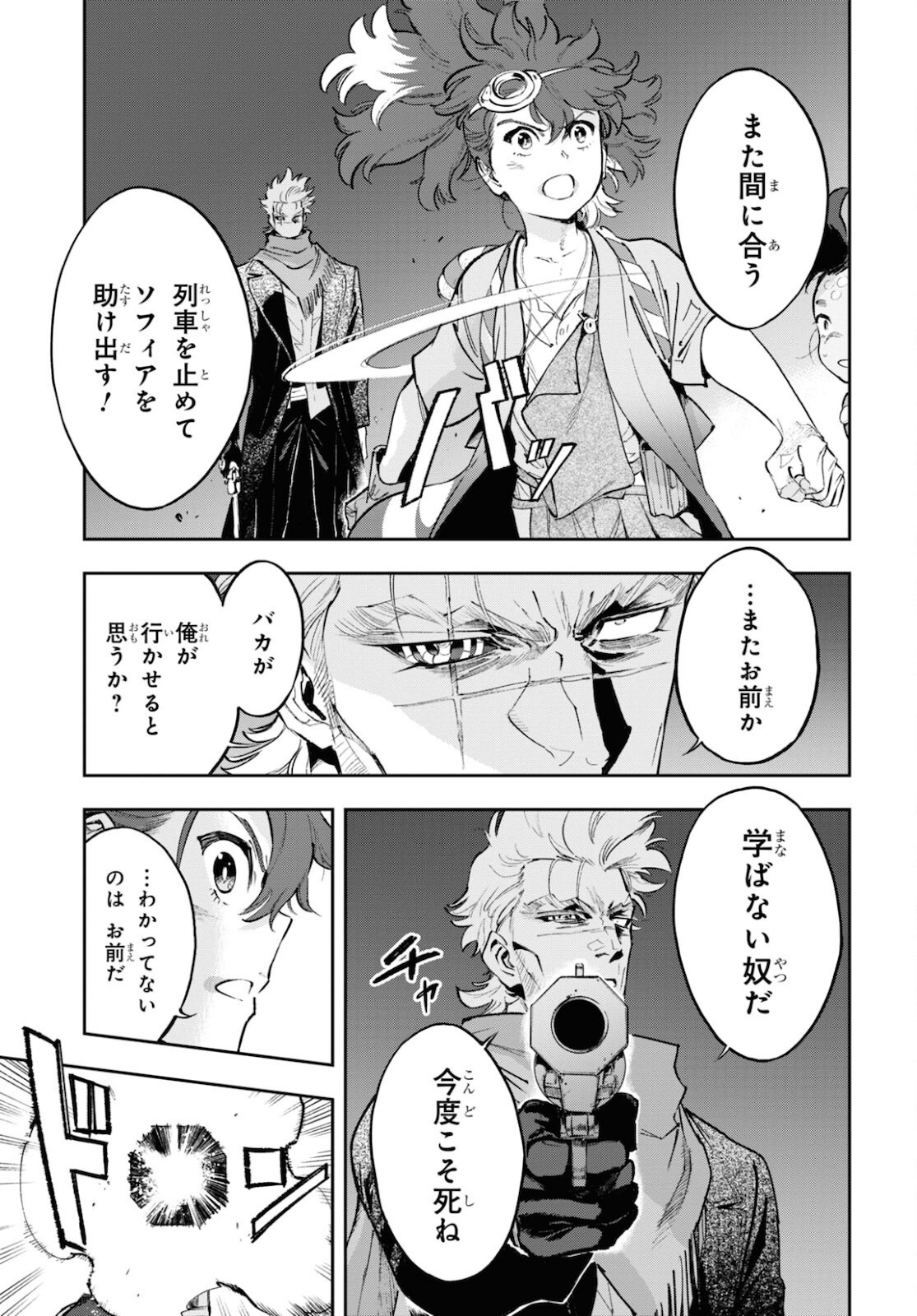 Appare Ranman! Chapter 20 5ページ