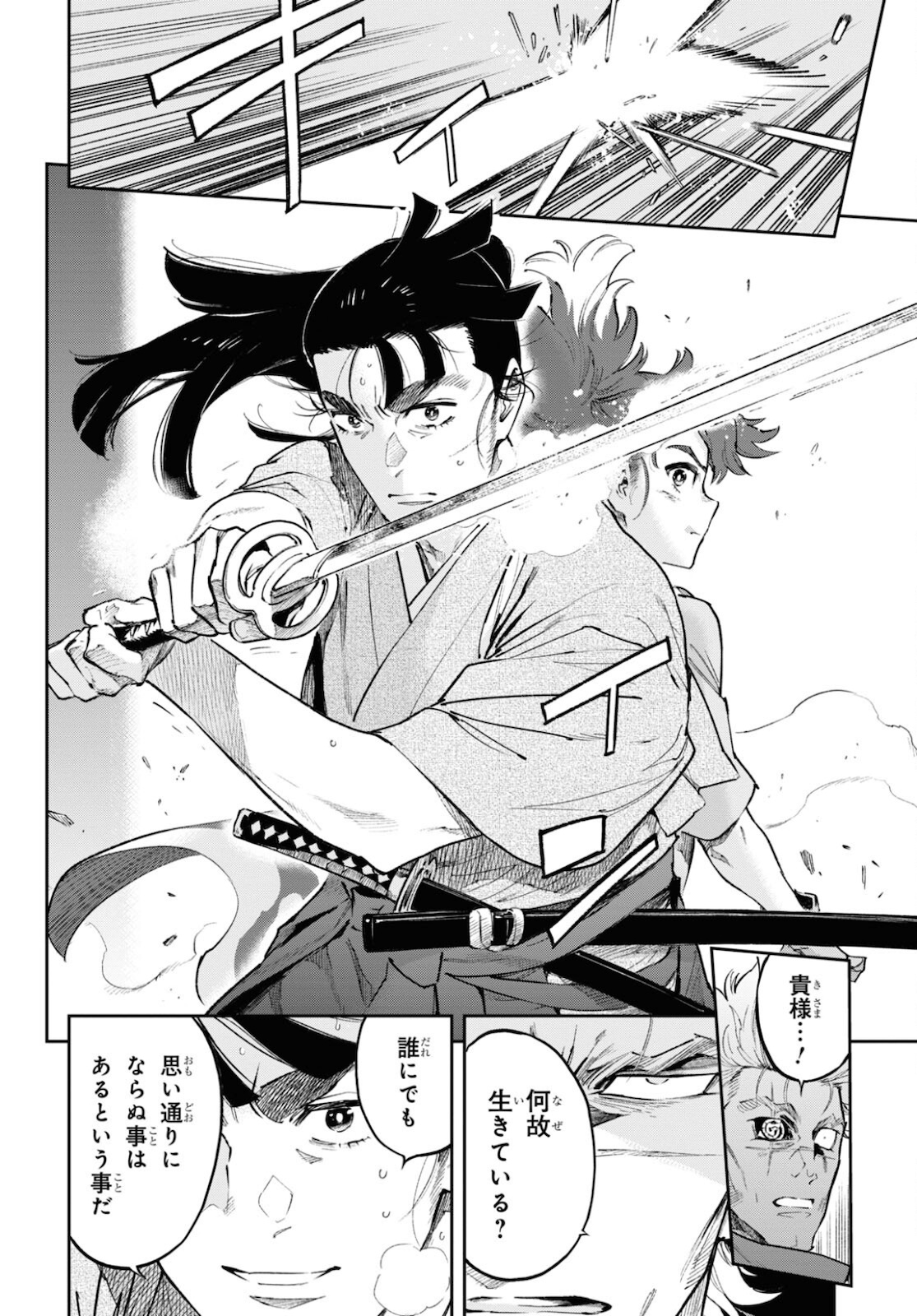 Appare Ranman! Chapter 20 6ページ
