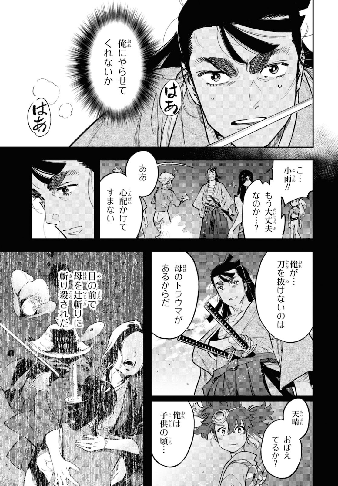 Appare Ranman! Chapter 20 7ページ