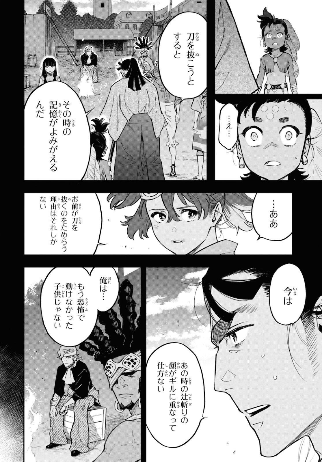 Appare Ranman! Chapter 20 8ページ