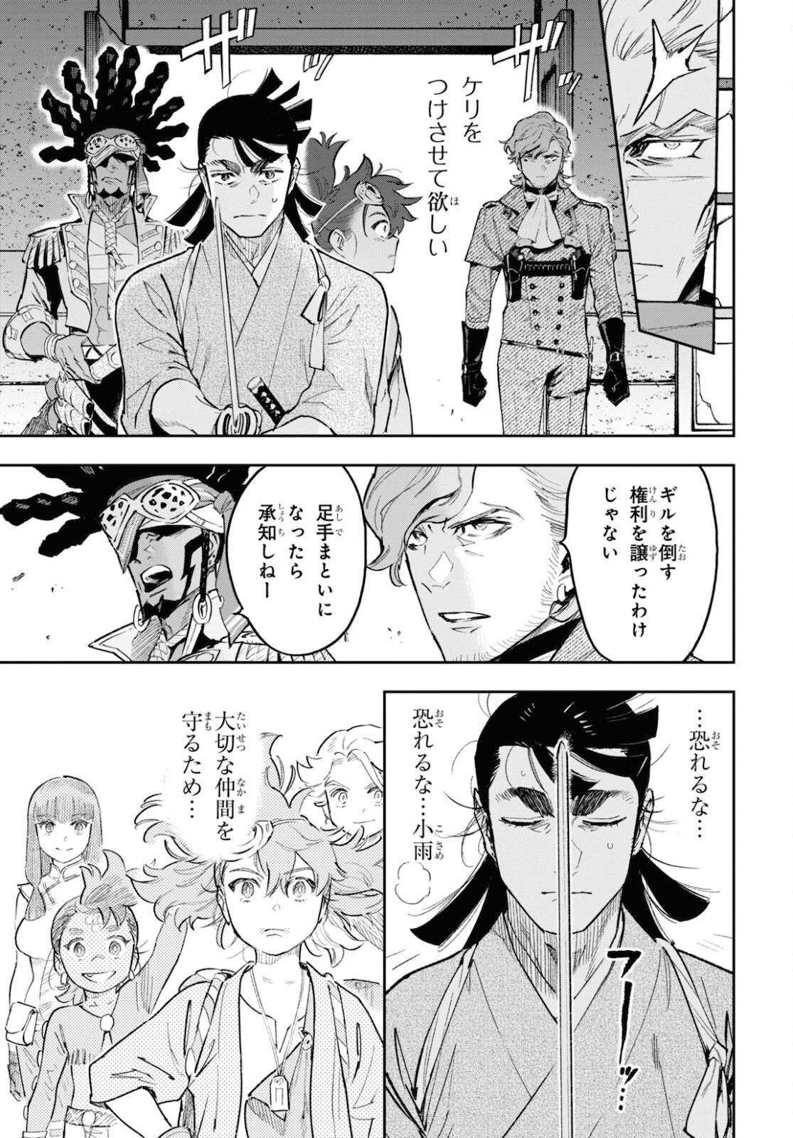 Appare Ranman! Chapter 20 9ページ