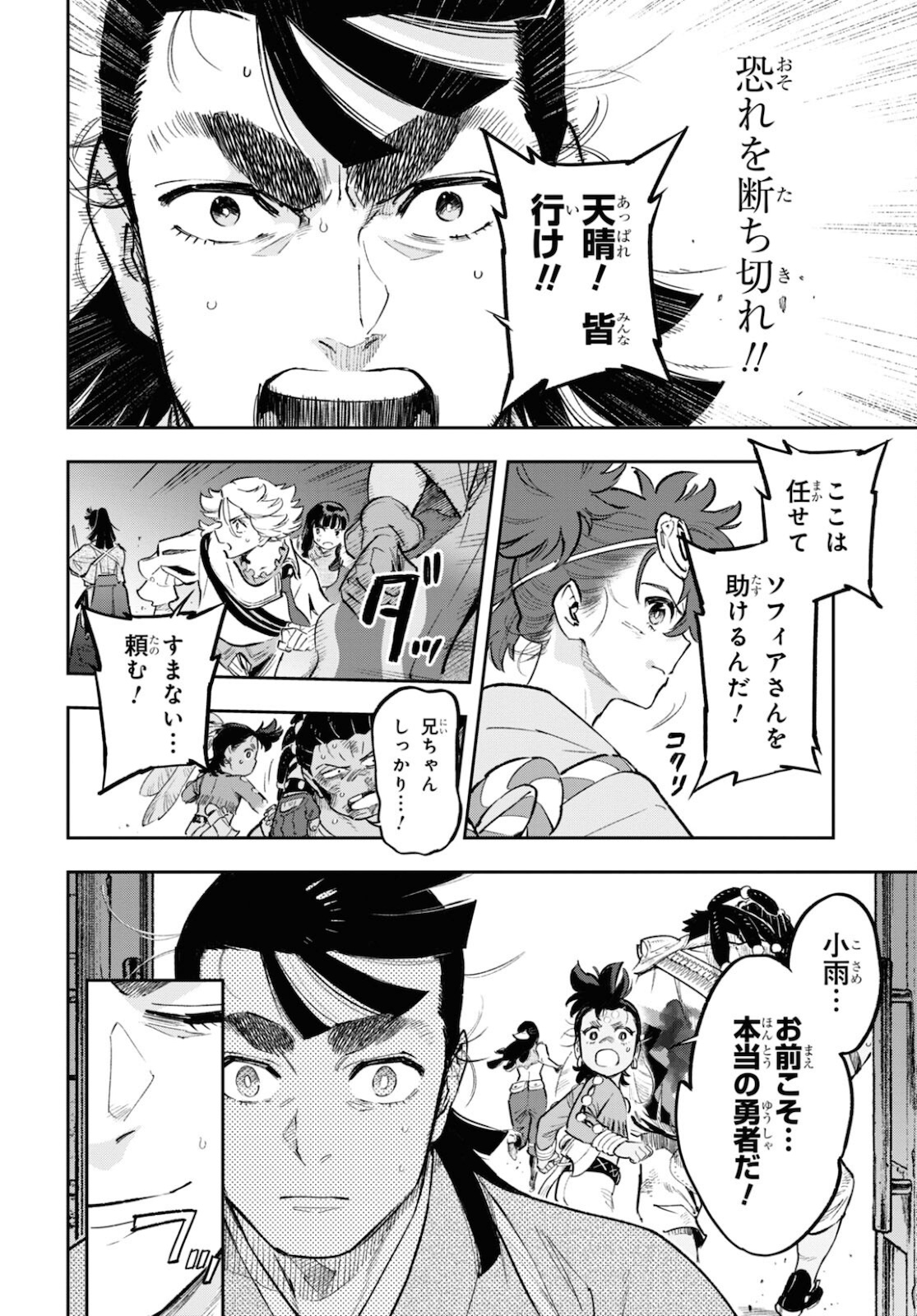 Appare Ranman! Chapter 20 10ページ