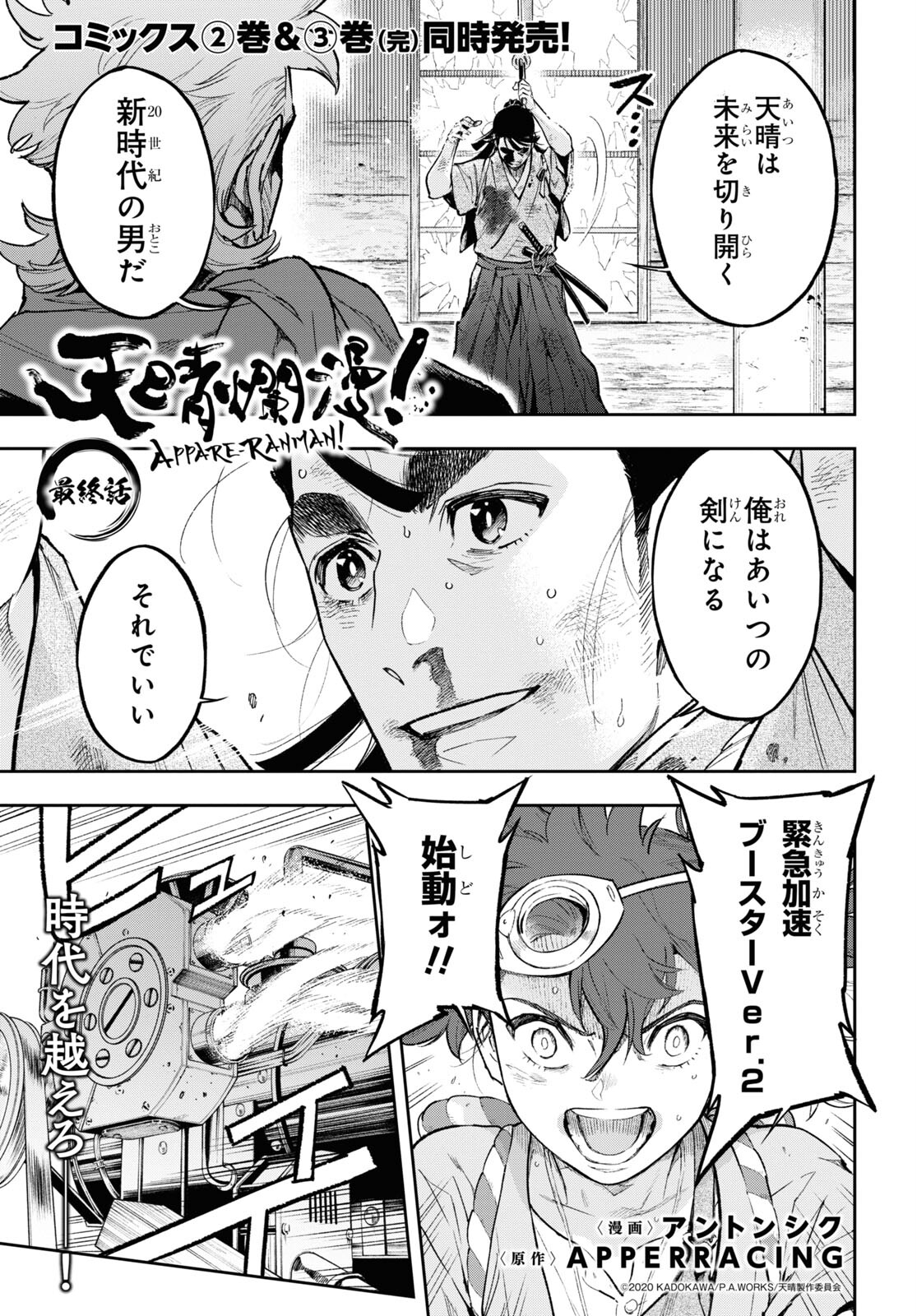 Appare Ranman! Chapter 21 1ページ