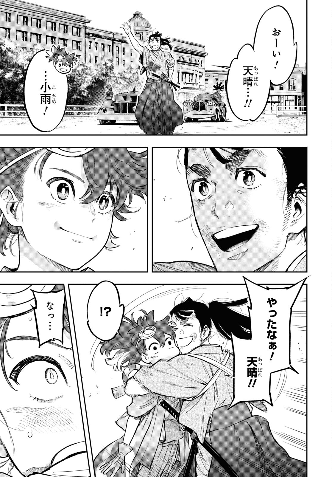 Appare Ranman! Chapter 21 11ページ