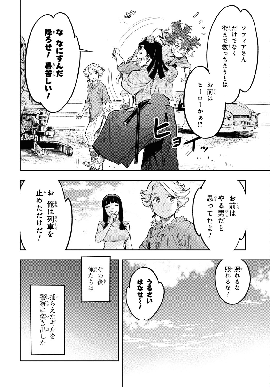 Appare Ranman! Chapter 21 12ページ