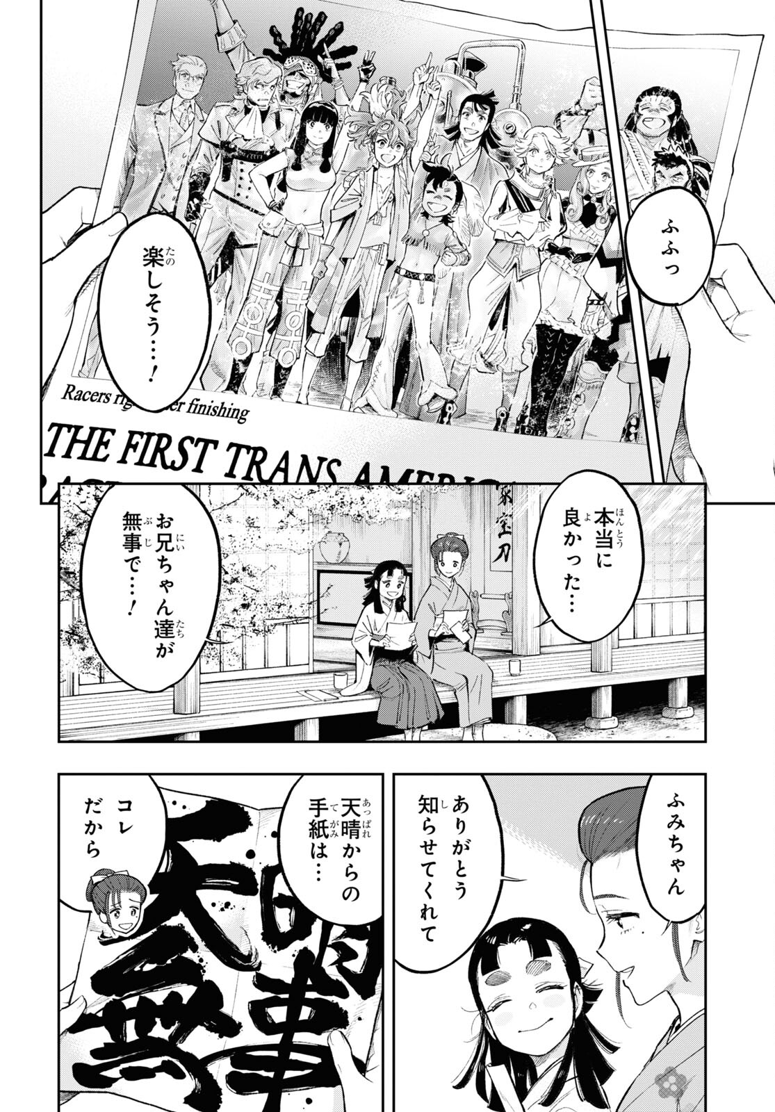 Appare Ranman! Chapter 21 16ページ