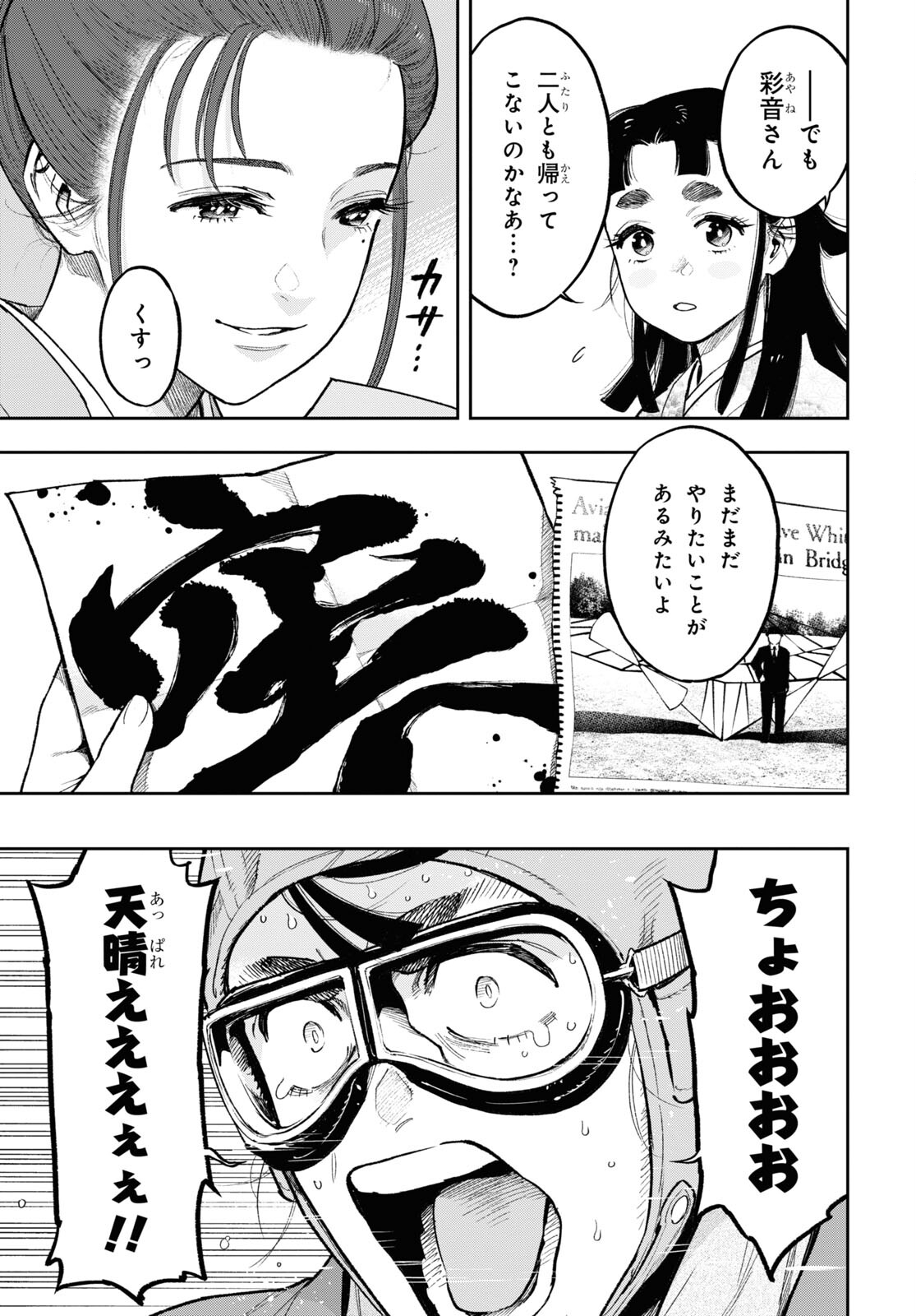 Appare Ranman! Chapter 21 17ページ