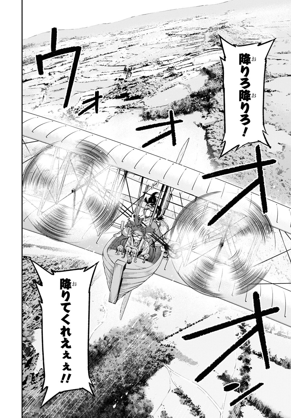 Appare Ranman! Chapter 21 18ページ