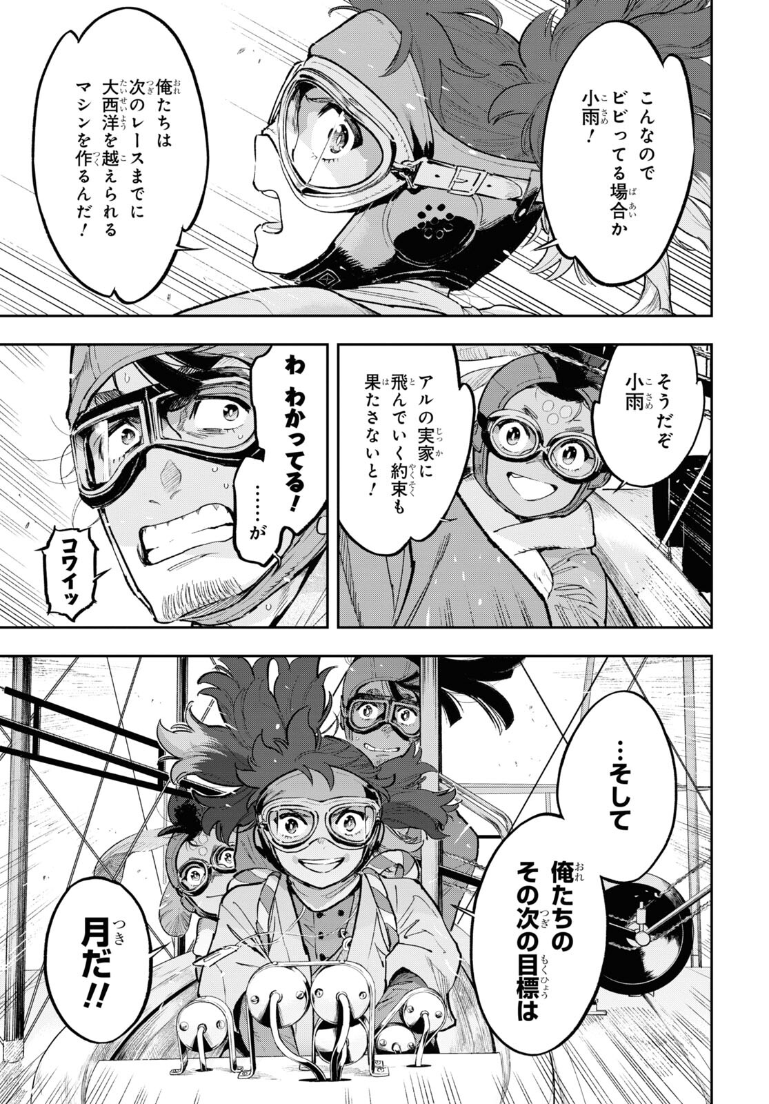 Appare Ranman! Chapter 21 19ページ