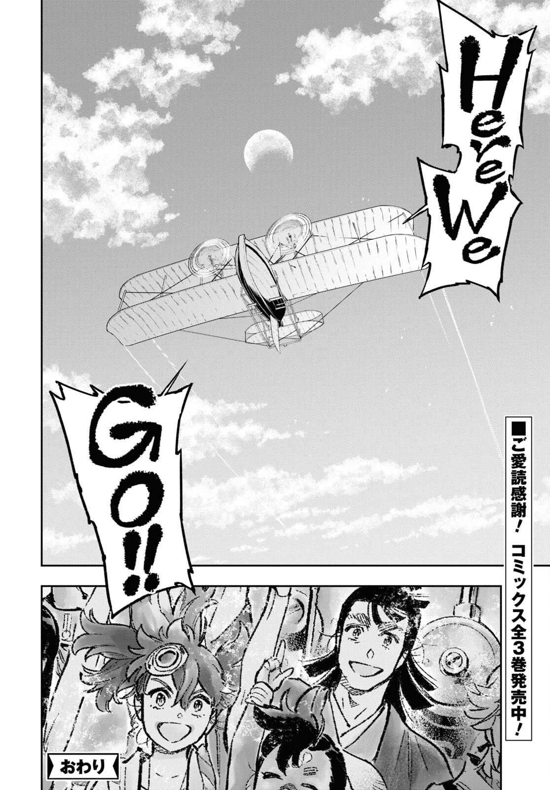 Appare Ranman! Chapter 21 20ページ