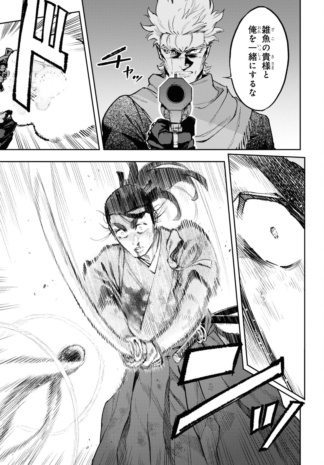 Appare Ranman! Chapter 21 3ページ