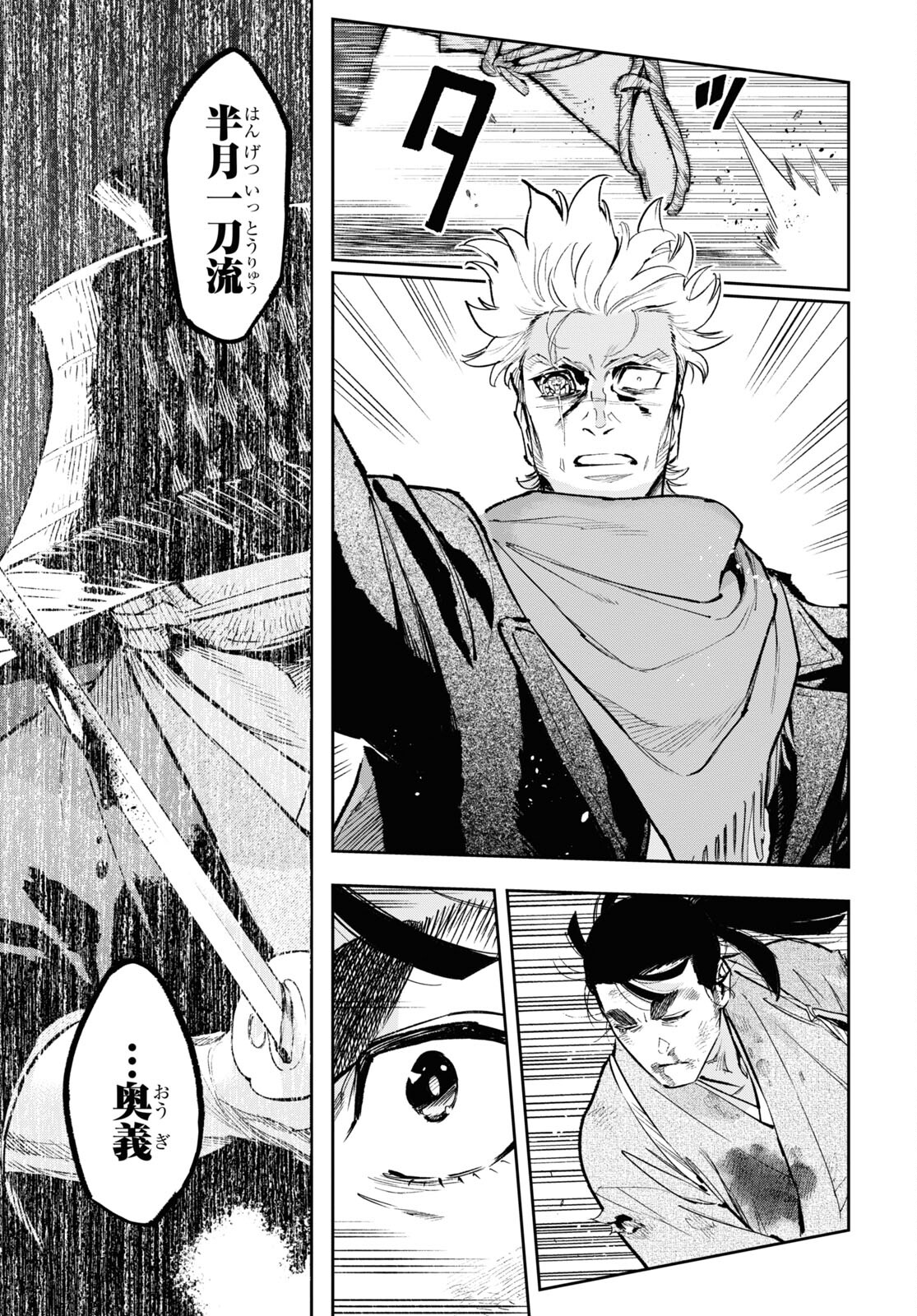 Appare Ranman! Chapter 21 5ページ