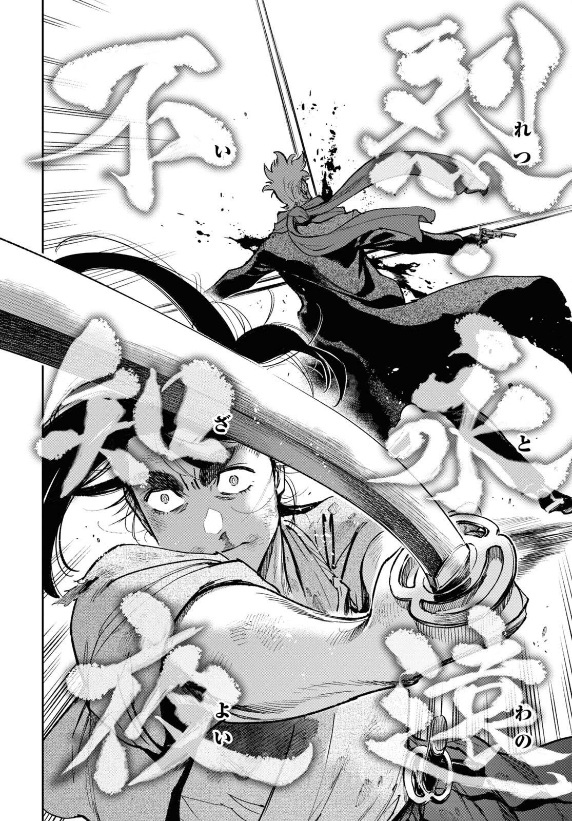 Appare Ranman! Chapter 21 6ページ