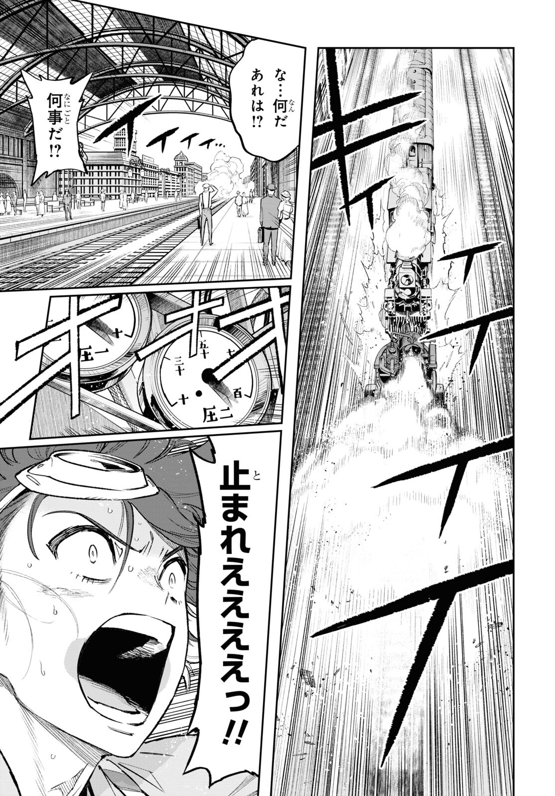 Appare Ranman! Chapter 21 7ページ