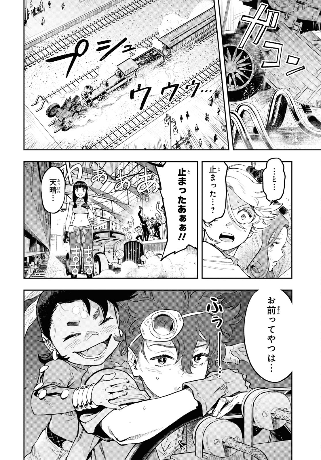 Appare Ranman! Chapter 21 8ページ