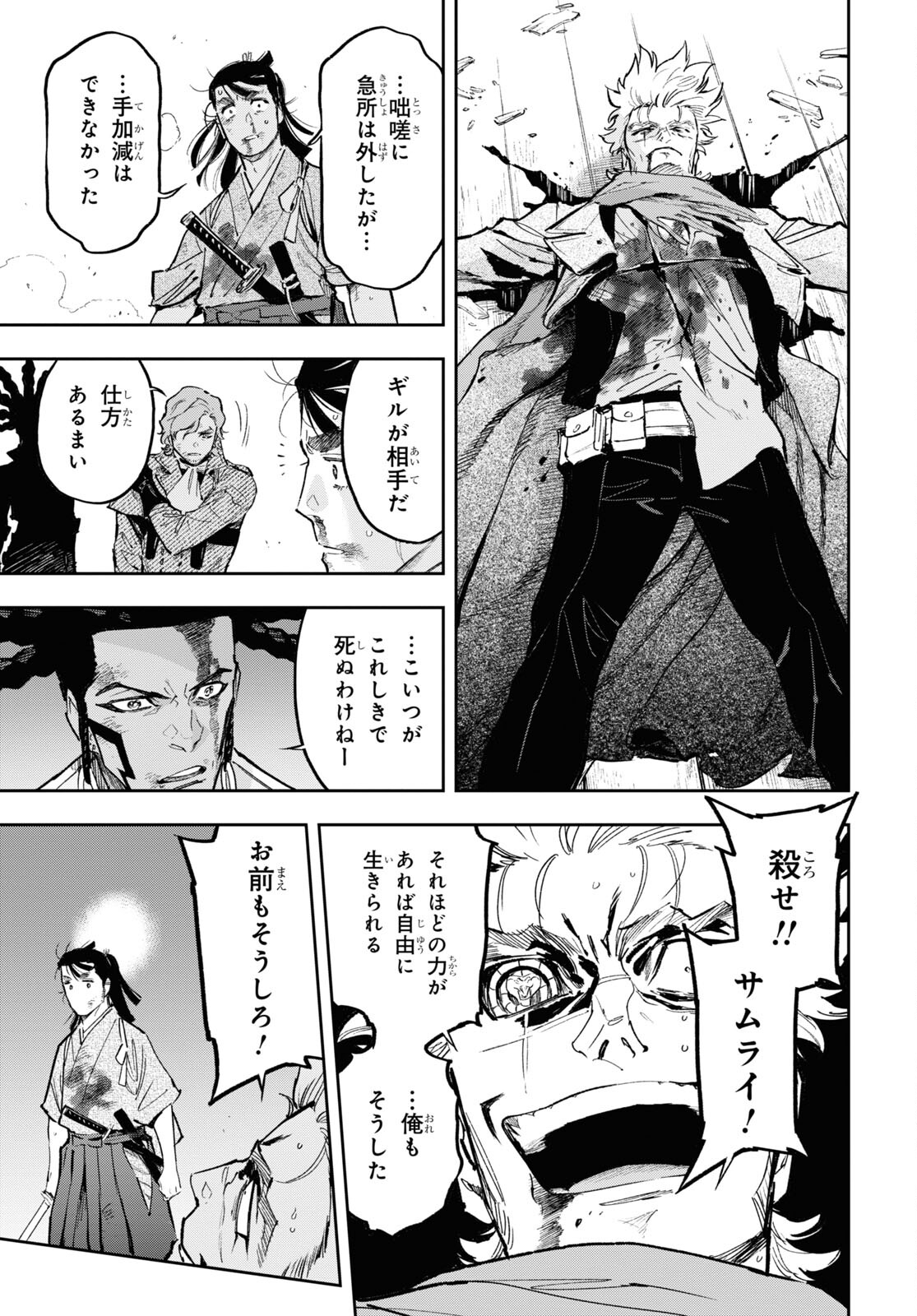 Appare Ranman! Chapter 21 9ページ