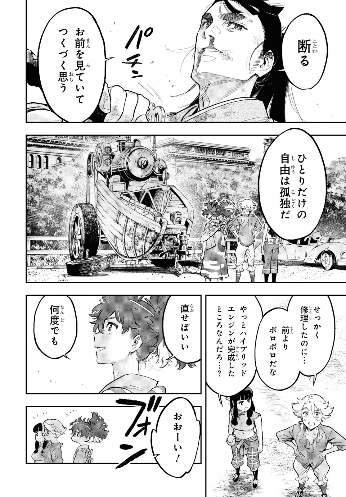 Appare Ranman! Chapter 21 10ページ