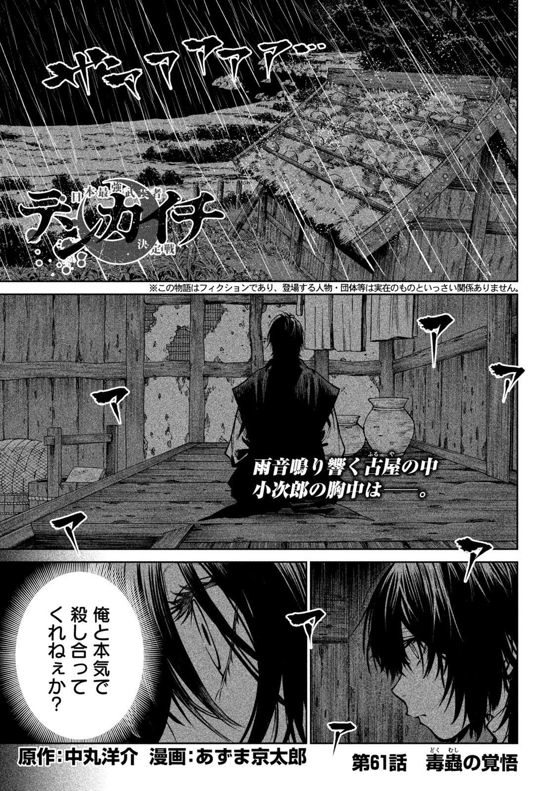Tenkaichi: Nihon Saikyou Bugeisha Ketteisen Chapter 61 2ページ