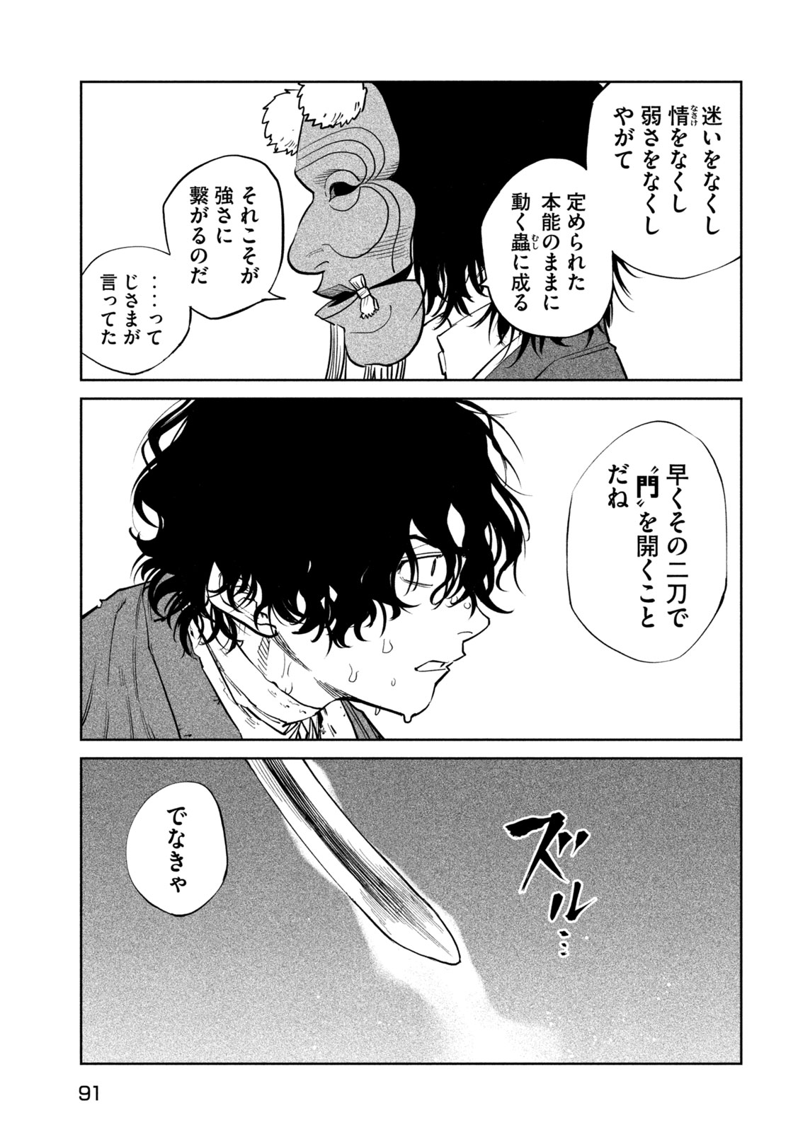 Tenkaichi: Nihon Saikyou Bugeisha Ketteisen Chapter 61 20ページ