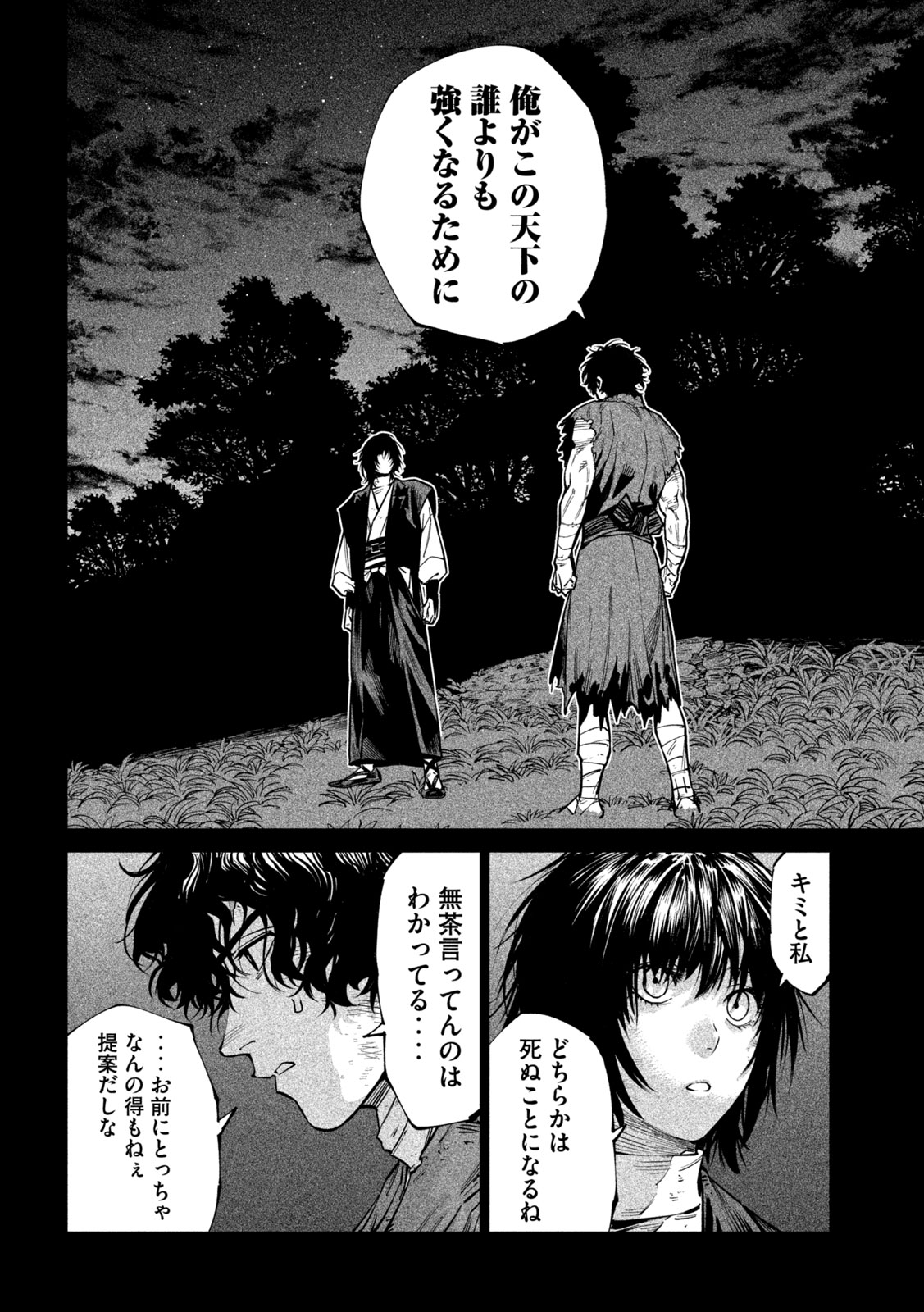 Tenkaichi: Nihon Saikyou Bugeisha Ketteisen Chapter 61 3ページ